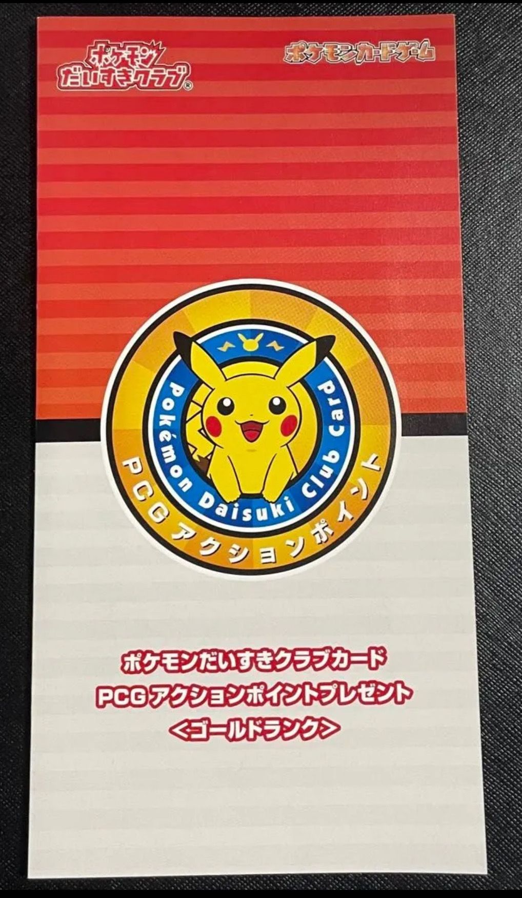 ピカチュウ & 基本雷エネルギー(LEGENDキラ): プロモ[L-P 019 / L-P 014](プロモーションカード「L-P」) 未開封パック