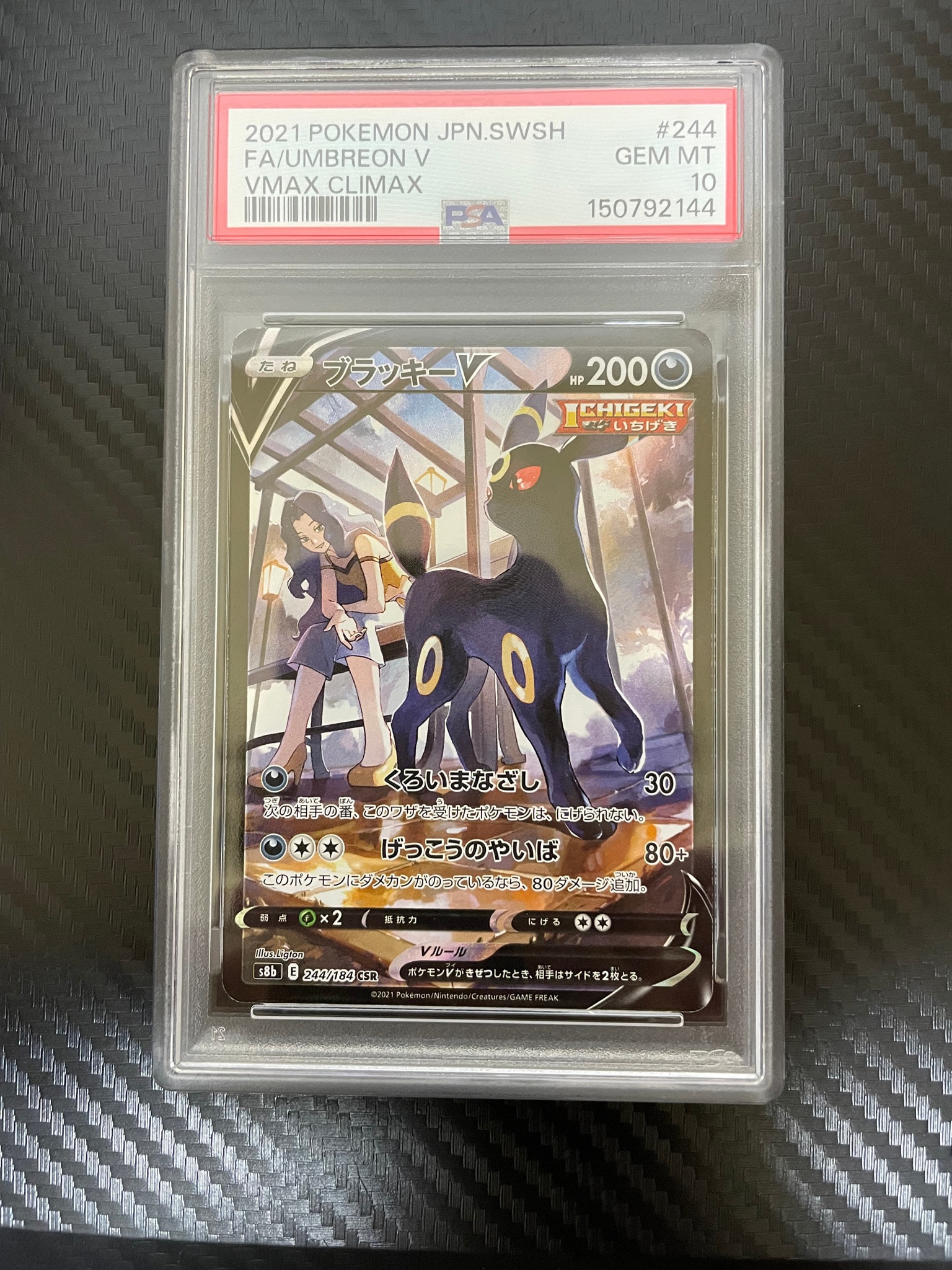 PSA10】ブラッキーV CSR[S8b 244/184](ハイクラスパック「VMAX