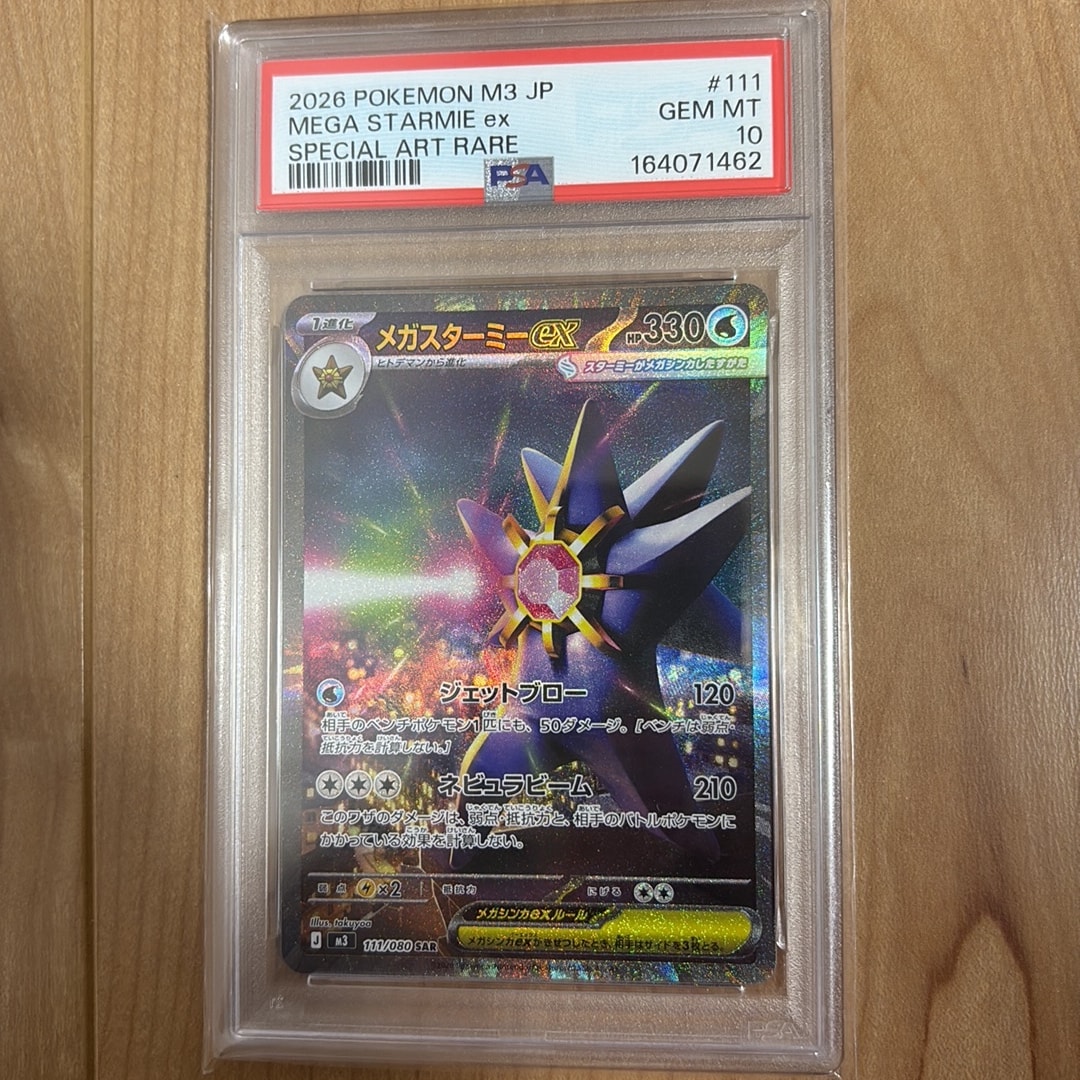 メガスターミーex SAR [M3 111/080](拡張パック「ムニキスゼロ」)