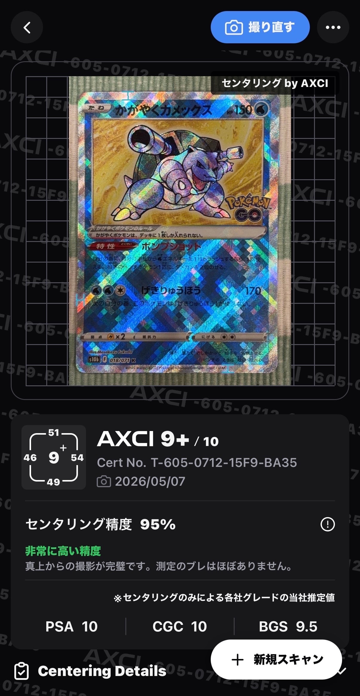 【PSA10】かがやくカメックス 拡張強化パックPokemon GO収録 PSA10】かがやくカメックス K[s10b 018/071](強化拡張パック「Pokemon