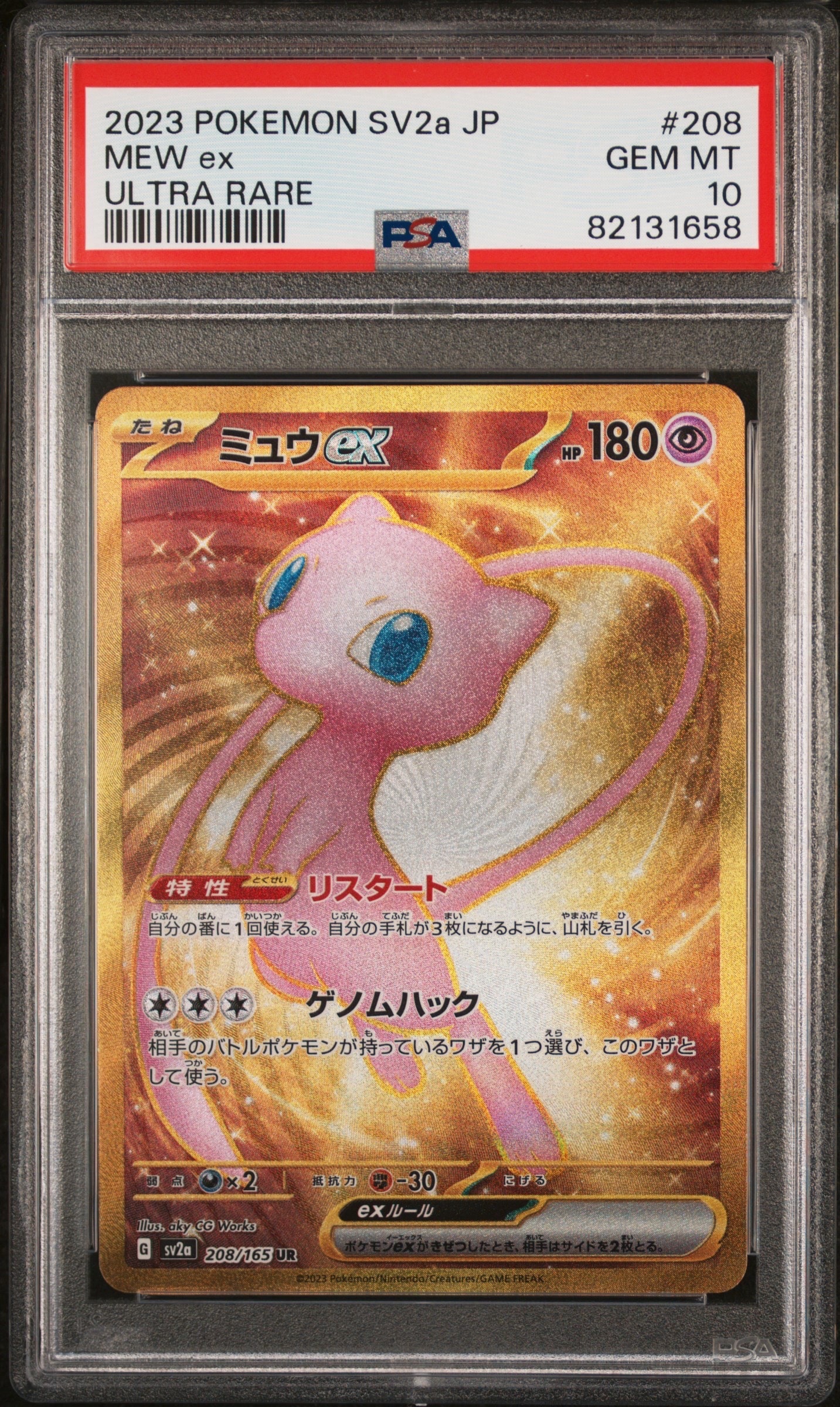 ミュウex UR[SV2a 208/165](強化拡張パック「ポケモンカード151」)
