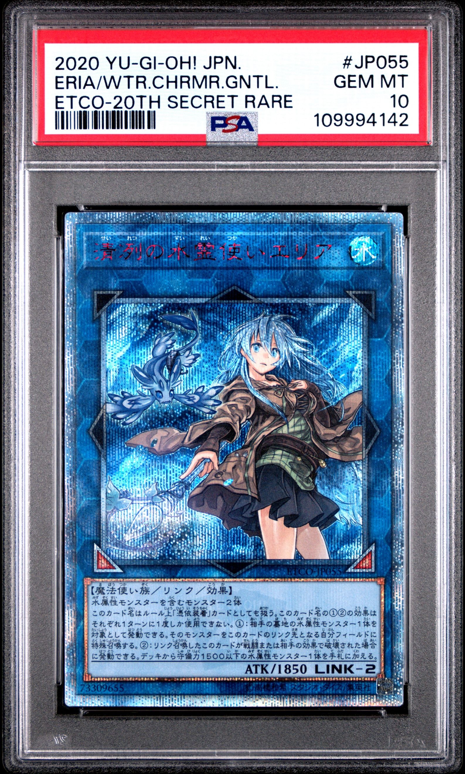 清冽の水霊使いエリア 20th SE[ETCO-JP055](エターニティ・コード)