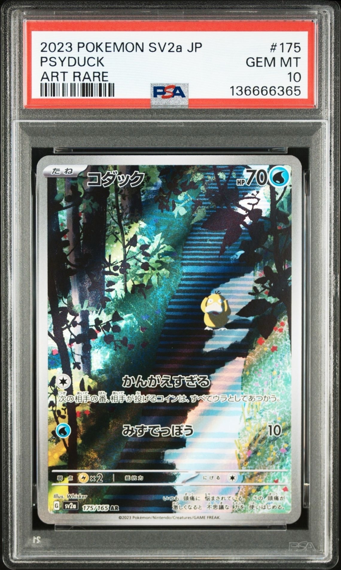 コダック AR[SV2a 175/165](強化拡張パック「ポケモンカード151」)