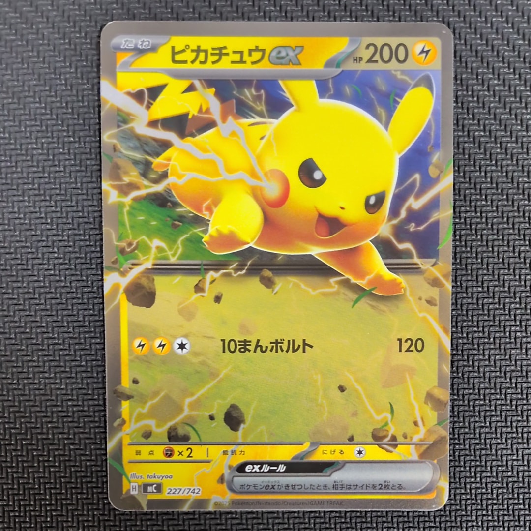 PSA10】ピカチュウex :ミラー [MC 227/742](スタートデッキ100「バトル
