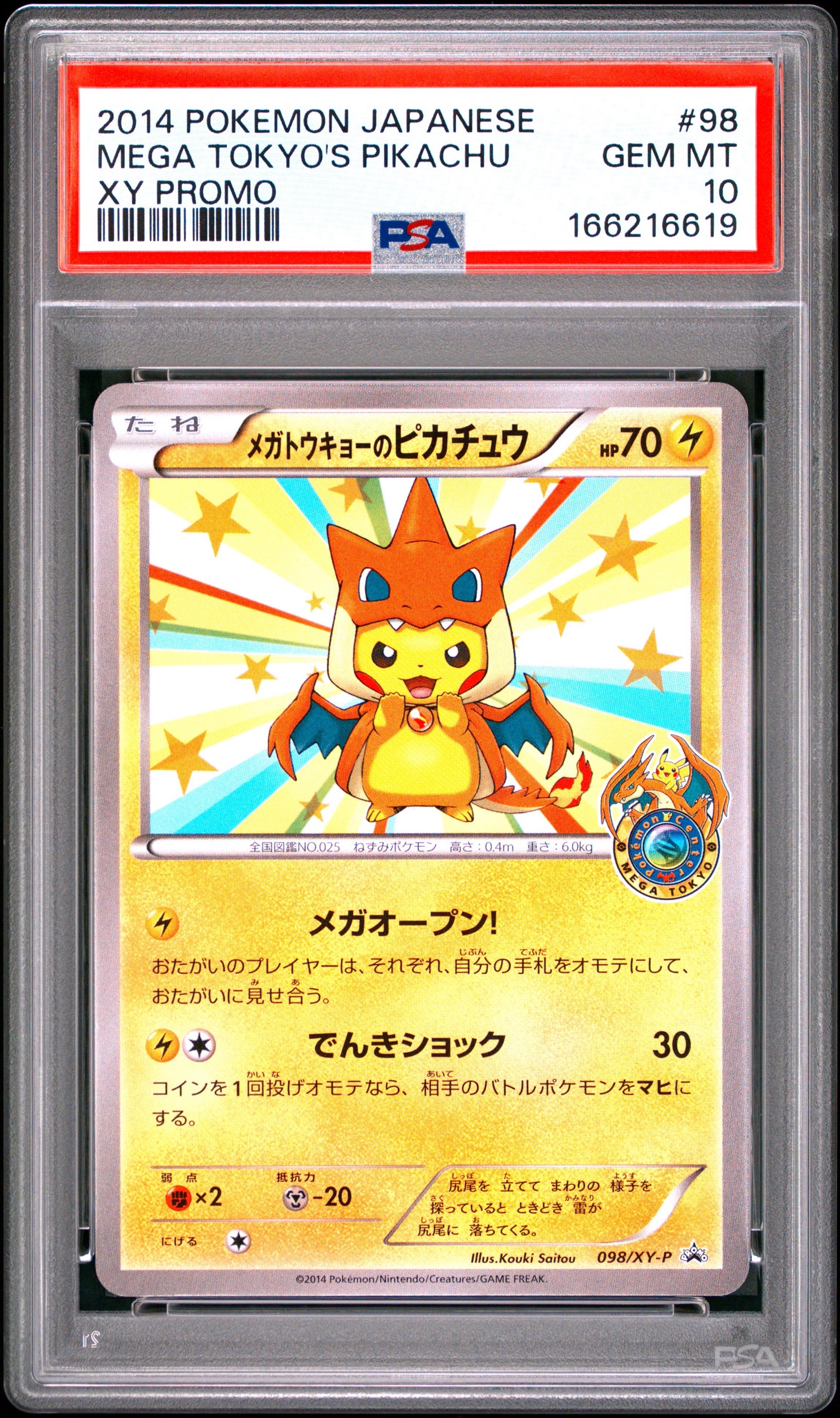 PSA10】メガトウキョーのピカチュウ: プロモ[XY-P 098/XY-P