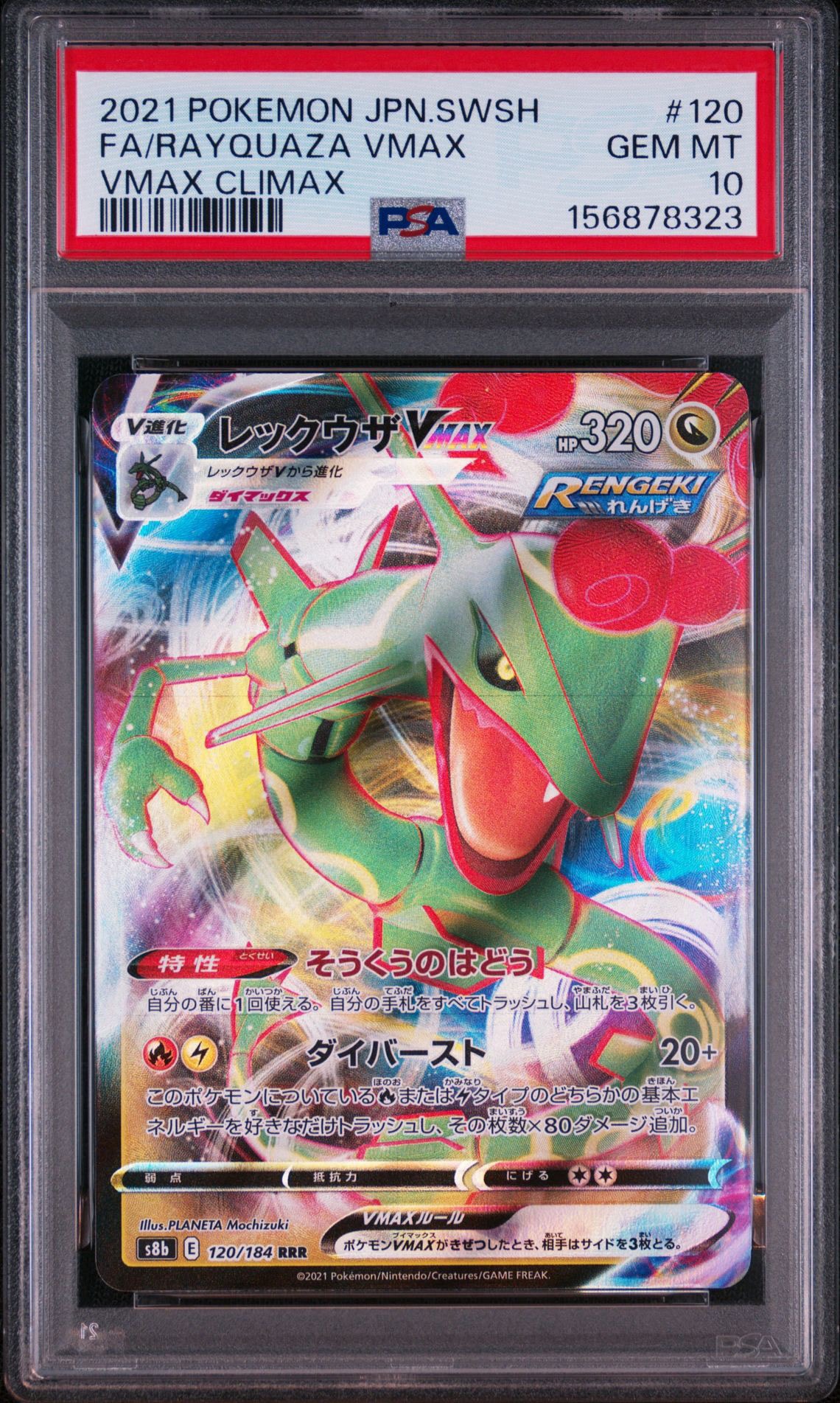 PSA10】フシギバナ: プロモ[S8a-P 002/025](プロモカードパック 25th