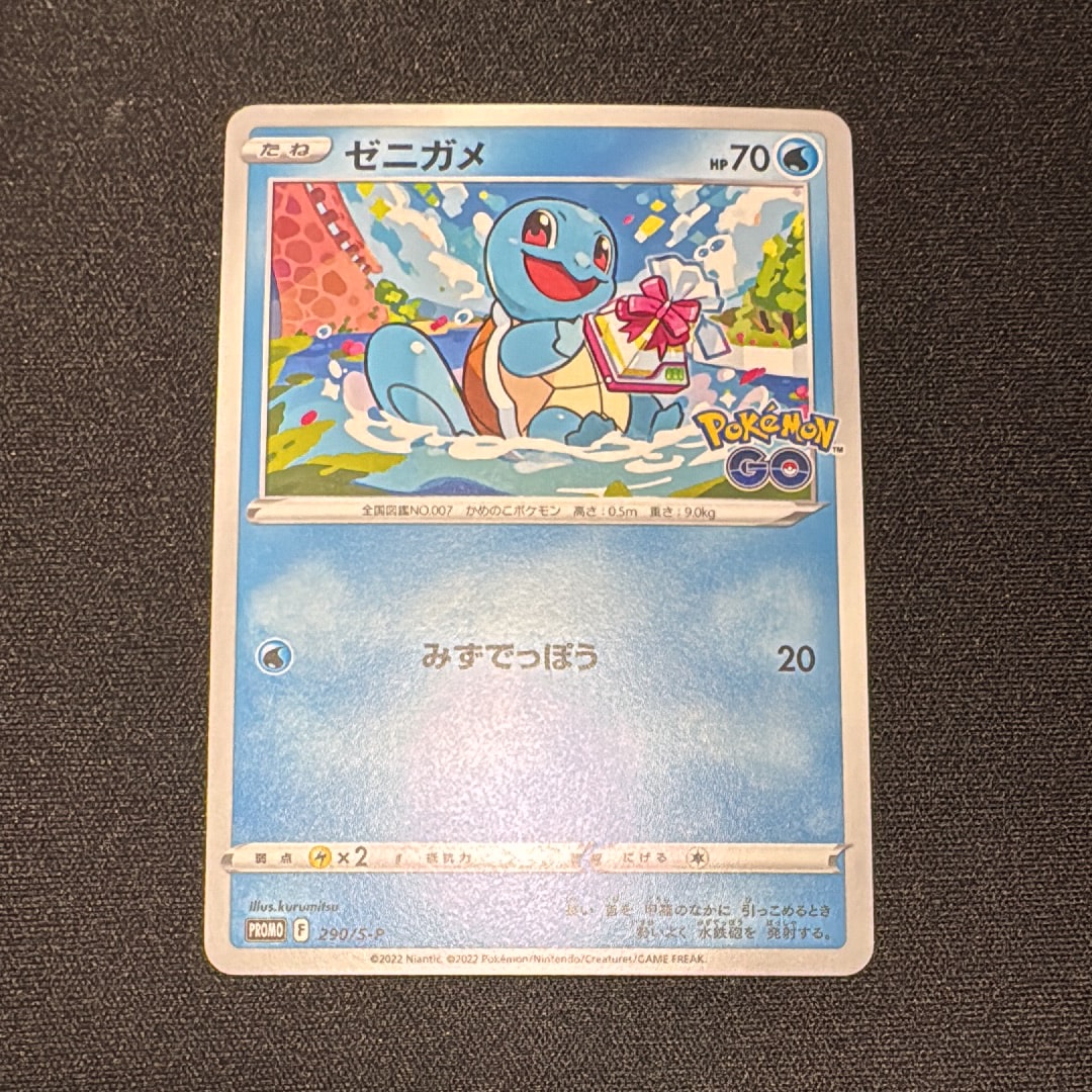 PSA10】ゼニガメ P [S-P 290](プロモーションカード「ポケモン GO