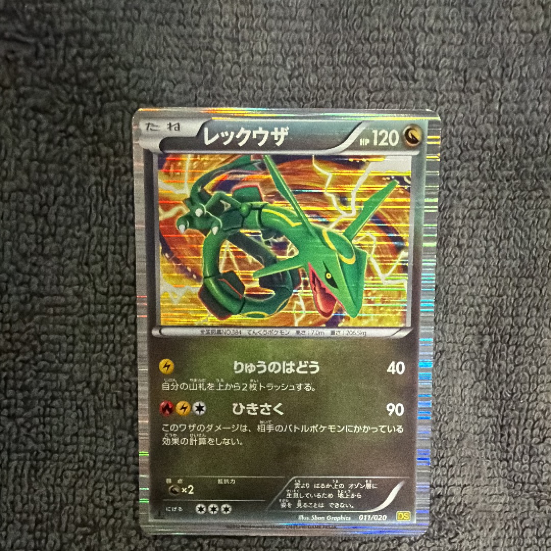 レックウザ :1ED [DS 011/020](拡張パック「ドラゴンセレクション」)の