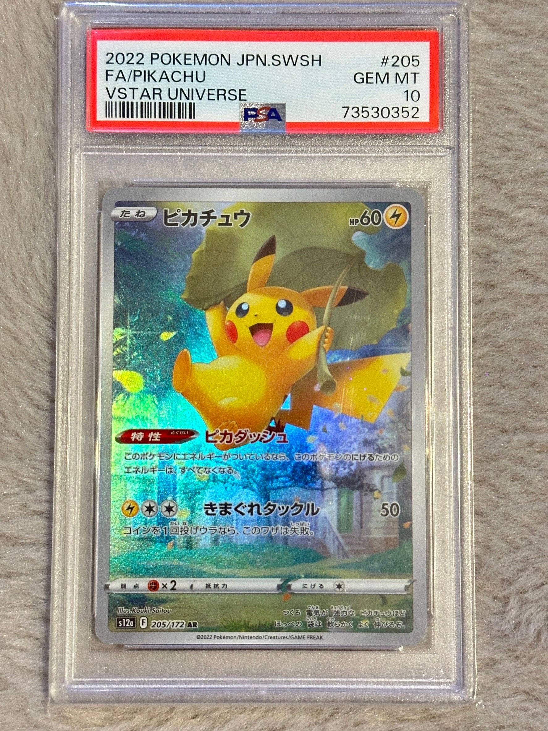 ピカチュウ AR[s12a 205/172](ハイクラスパック「VSTARユニバース」)
