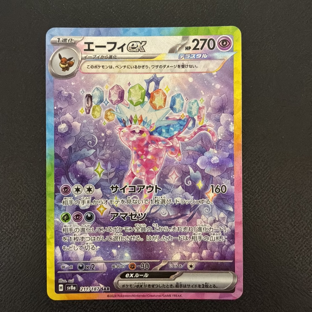 PSA10】エーフィex SAR [SV8a 211/187](ハイクラスパック「テラスタル