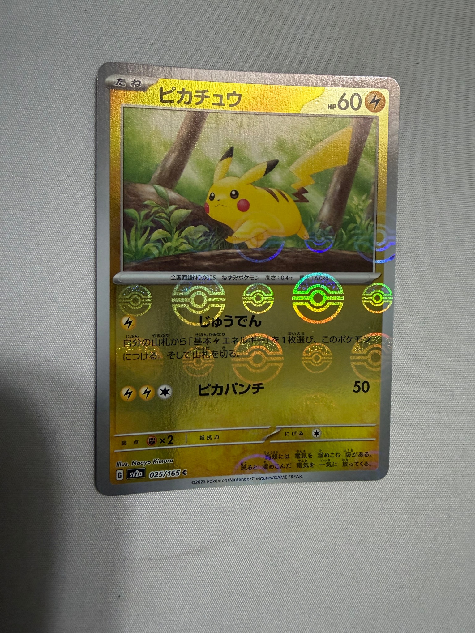 ピカチュウ C: モンスターボールミラー[SV2a 025/165](強化拡張パック「ポケモンカード151」)