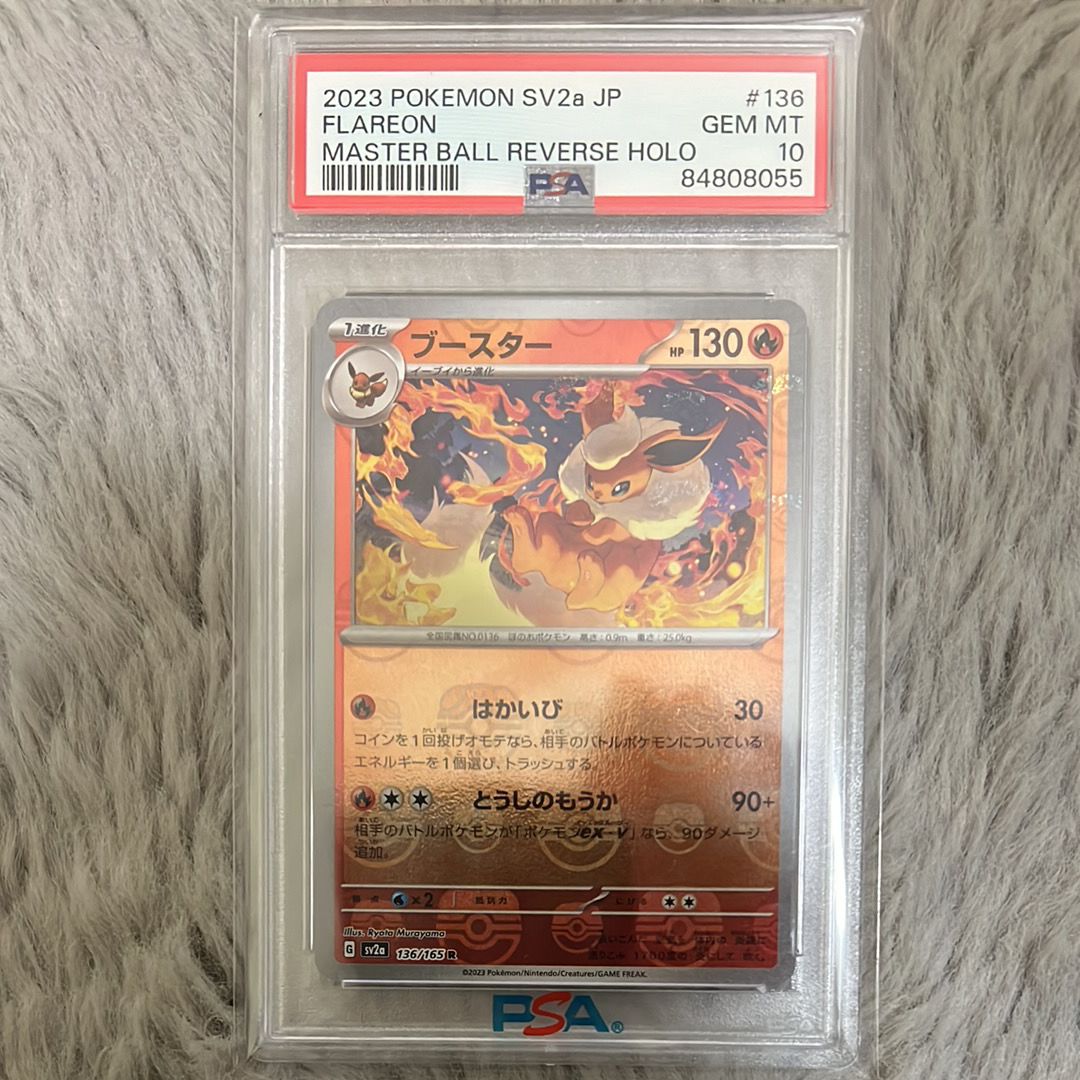 ブースター R: マスターボールミラー[SV2a 136/165](強化拡張パック「ポケモンカード151」)