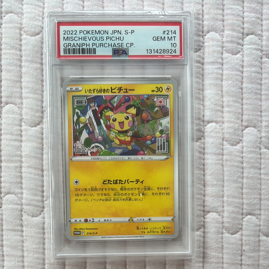 PSA10】いたずら好きのピチュー：プロモ[214 S-P](プロモーション