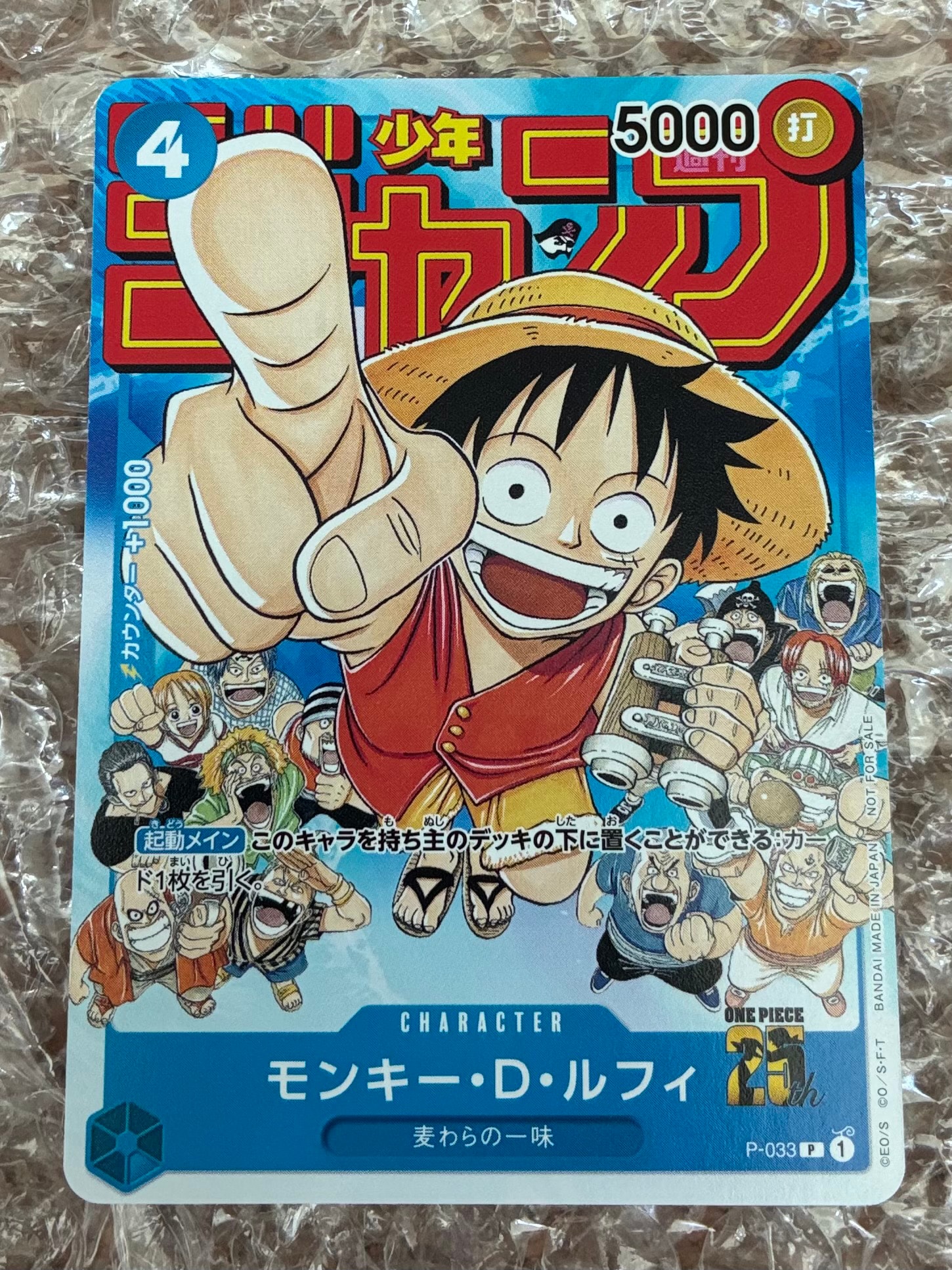 モンキー・D・ルフィ [P-033]  (週刊少年ジャンプ2023年1月7日号 付録)