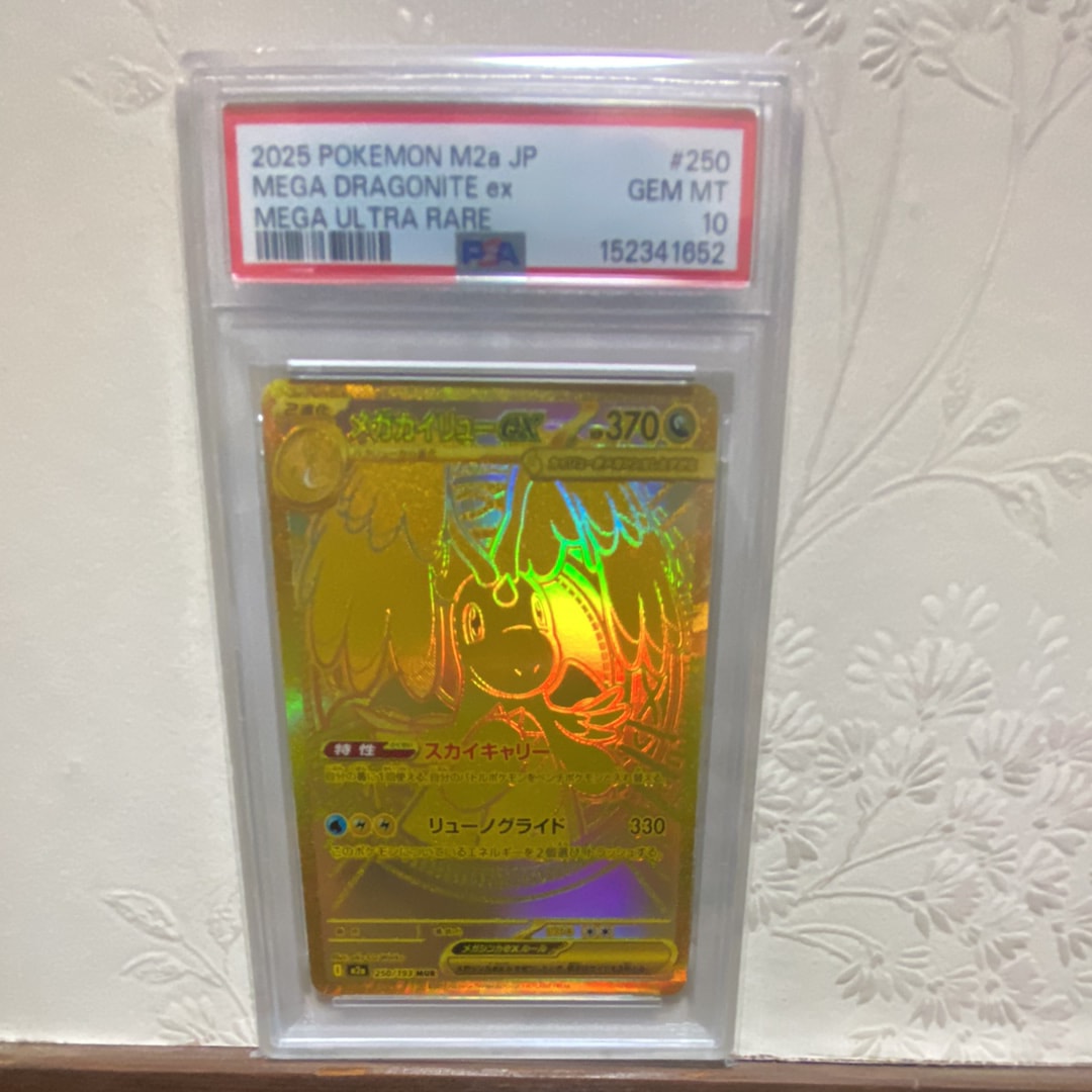 メガカイリューex MUR [M2a 250/193](ハイクラスパック「MEGAドリームex」)