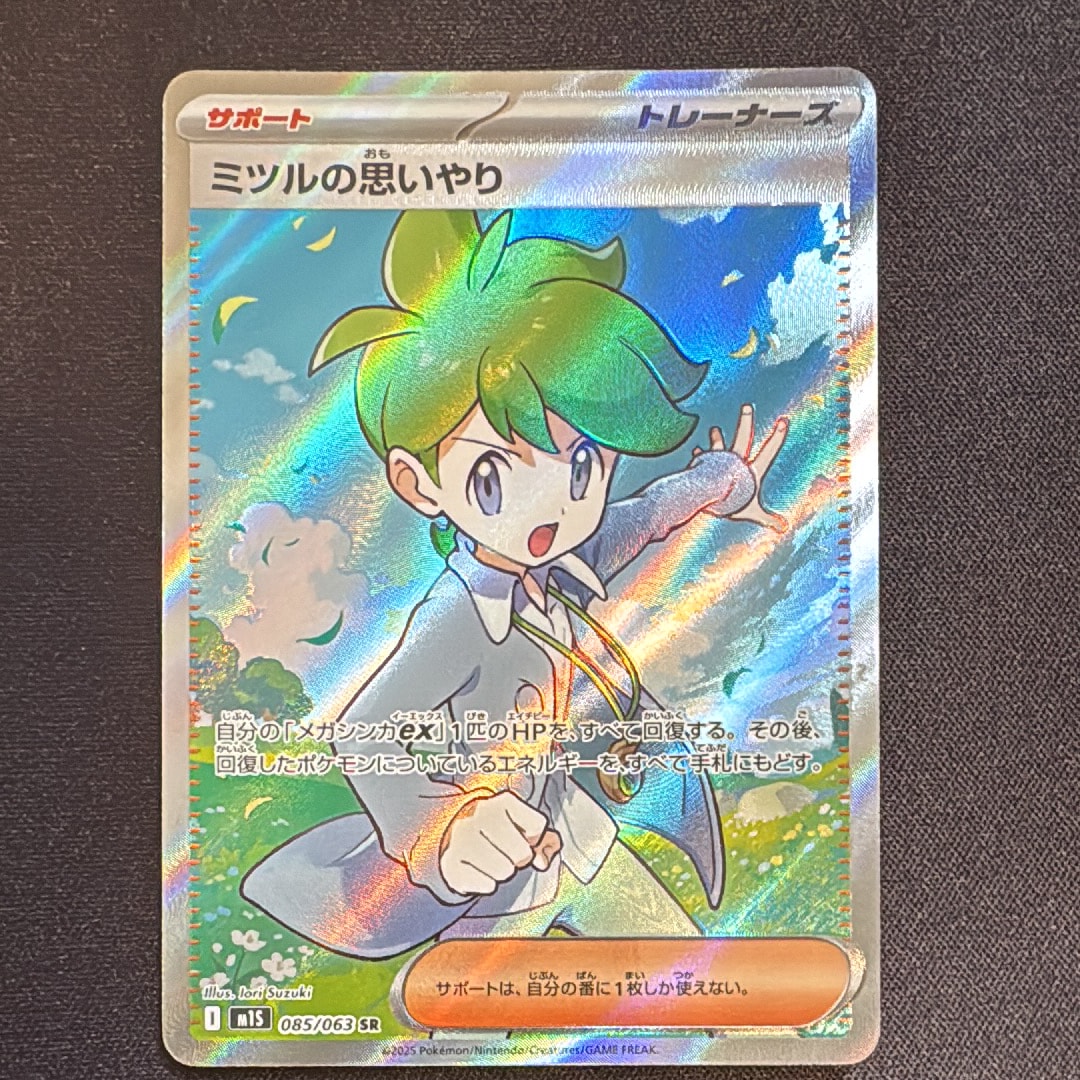 ミツルの思いやり SR [M1S 085/063](拡張パック「メガシンフォニア