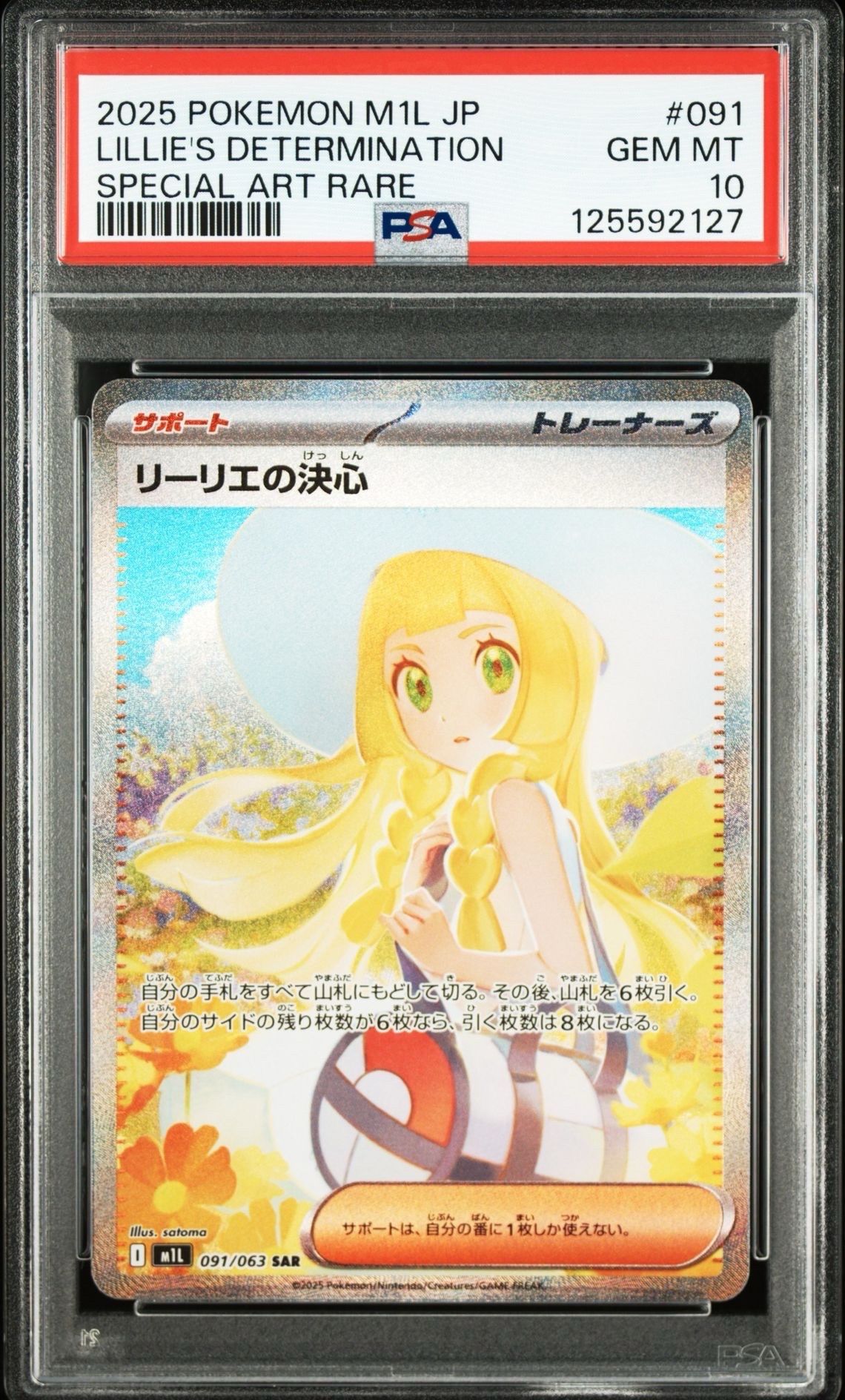 リーリエの決心 SAR [M1L 091/063](拡張パック「メガブレイブ」)