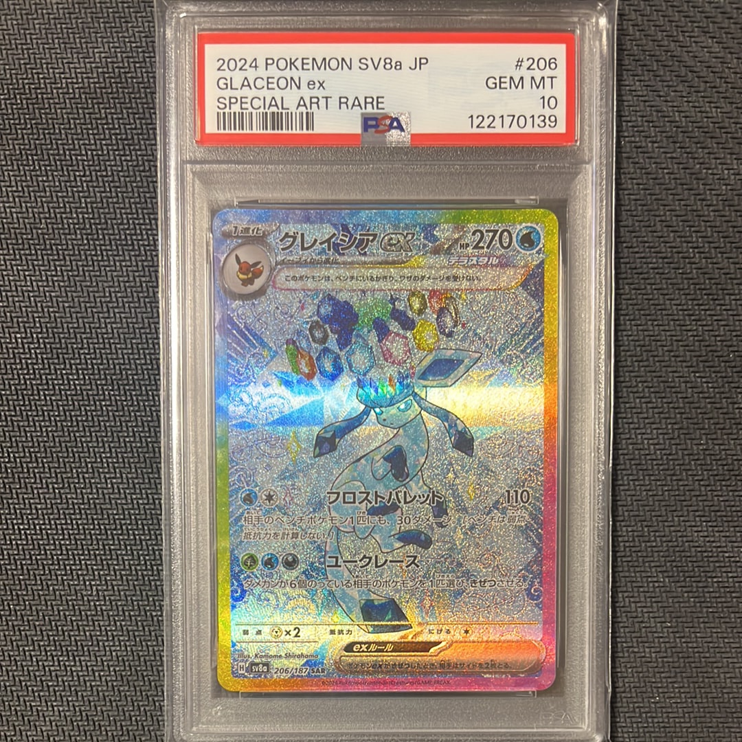 グレイシアex SAR [SV8a 206/187](ハイクラスパック「テラスタルフェスex」)