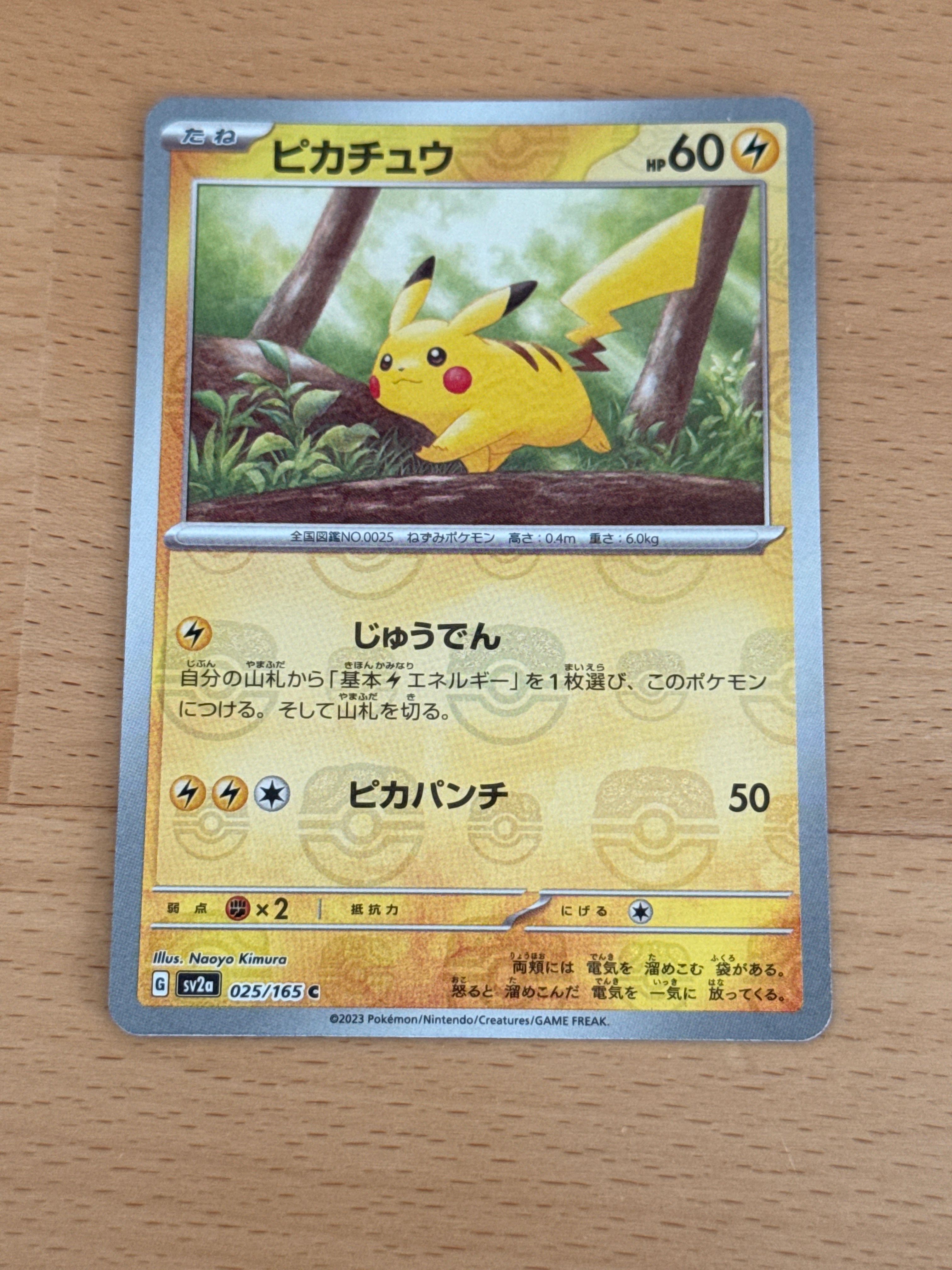 ピカチュウ C: マスターボールミラー (マスボピカチュウ) [SV2a 025/165](強化拡張パック「ポケモンカード151」)