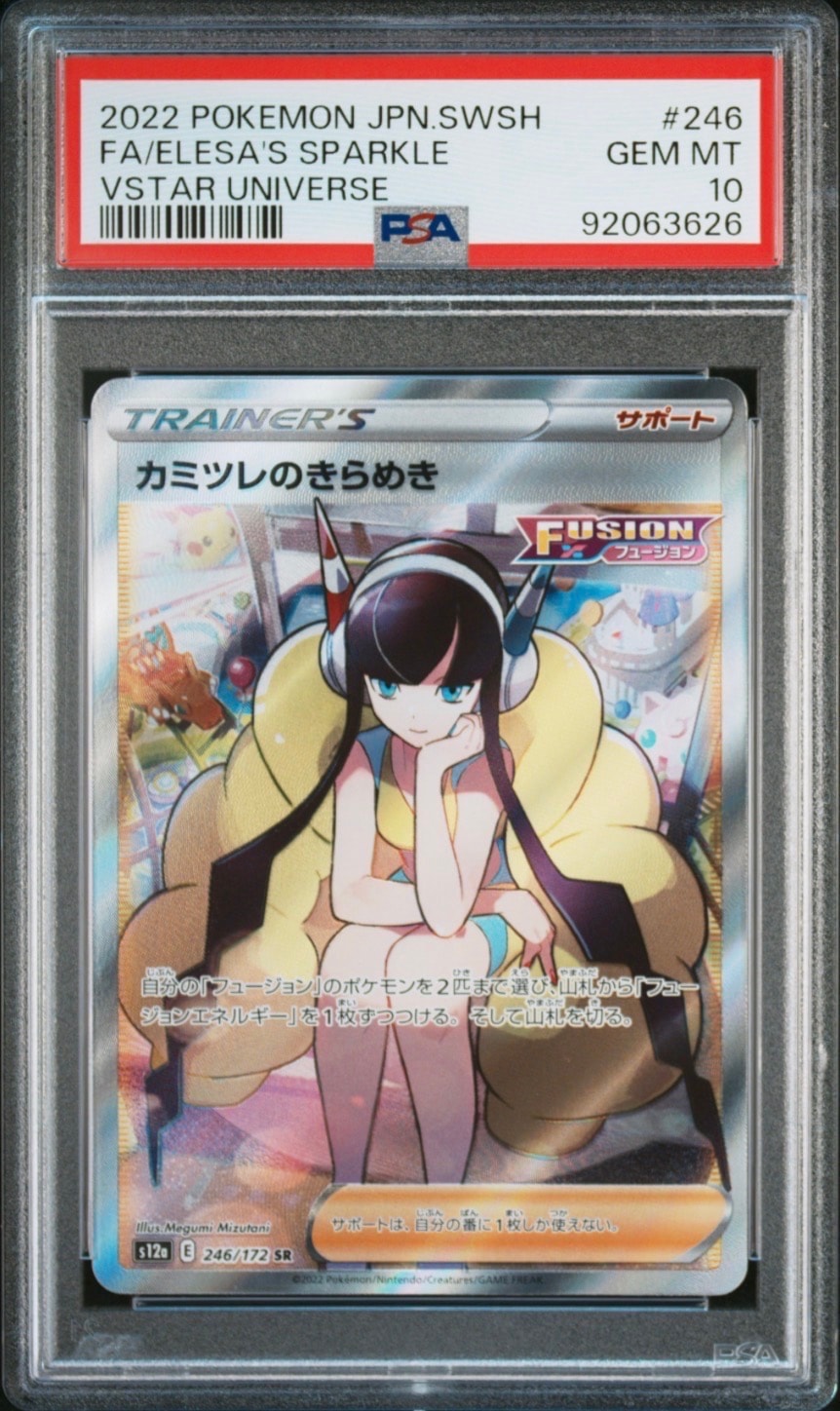 PSA10】カミツレのきらめき SR[s12a 246/172](ハイクラスパック「VSTAR