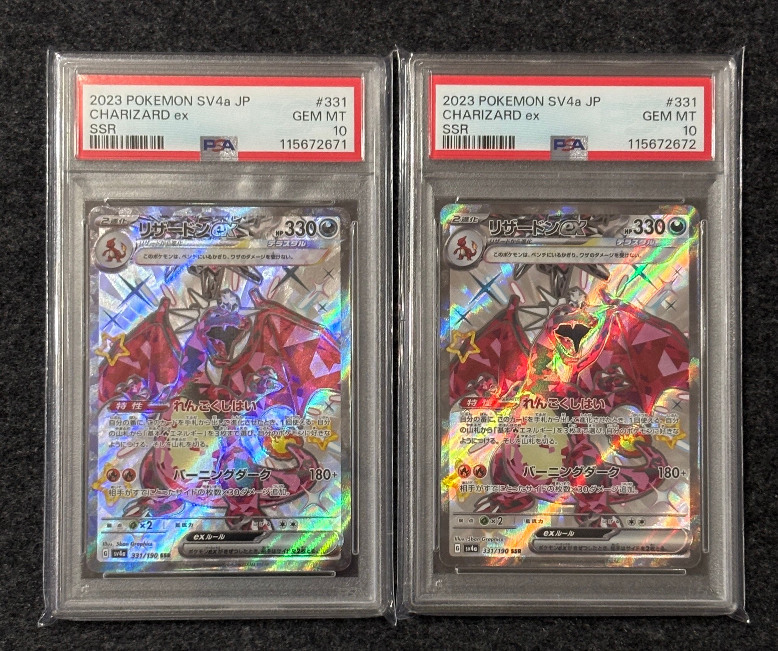 リザードンex SSR[SV4a 331/190](ハイクラスパック「シャイニートレジャーex」)