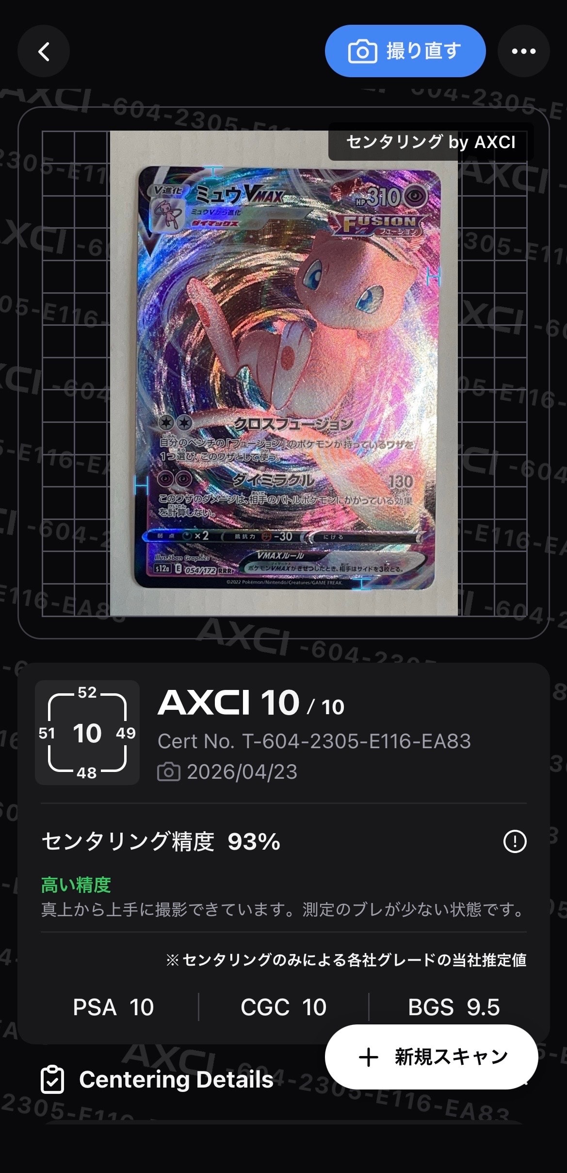ミュウVMAX RRR [s12a 054/172](ハイクラスパック「VSTARユニバース」)
