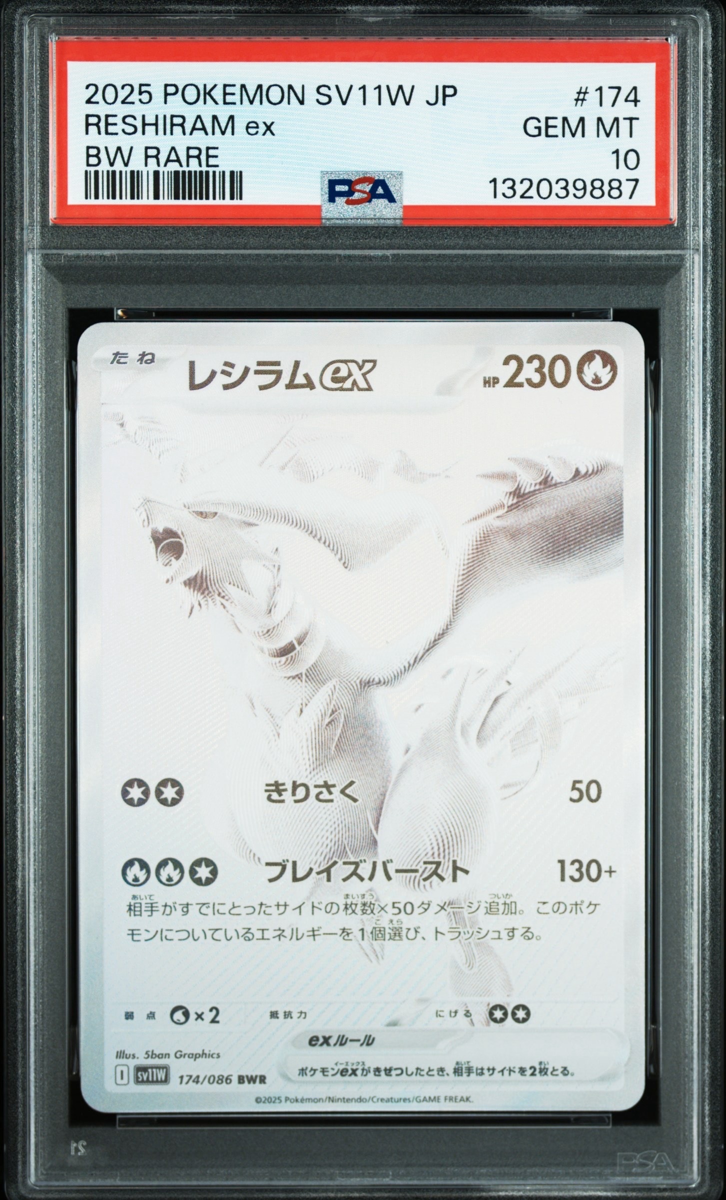 レシラムex BWR [SV11W 174/086](拡張パック「ホワイトフレア」)