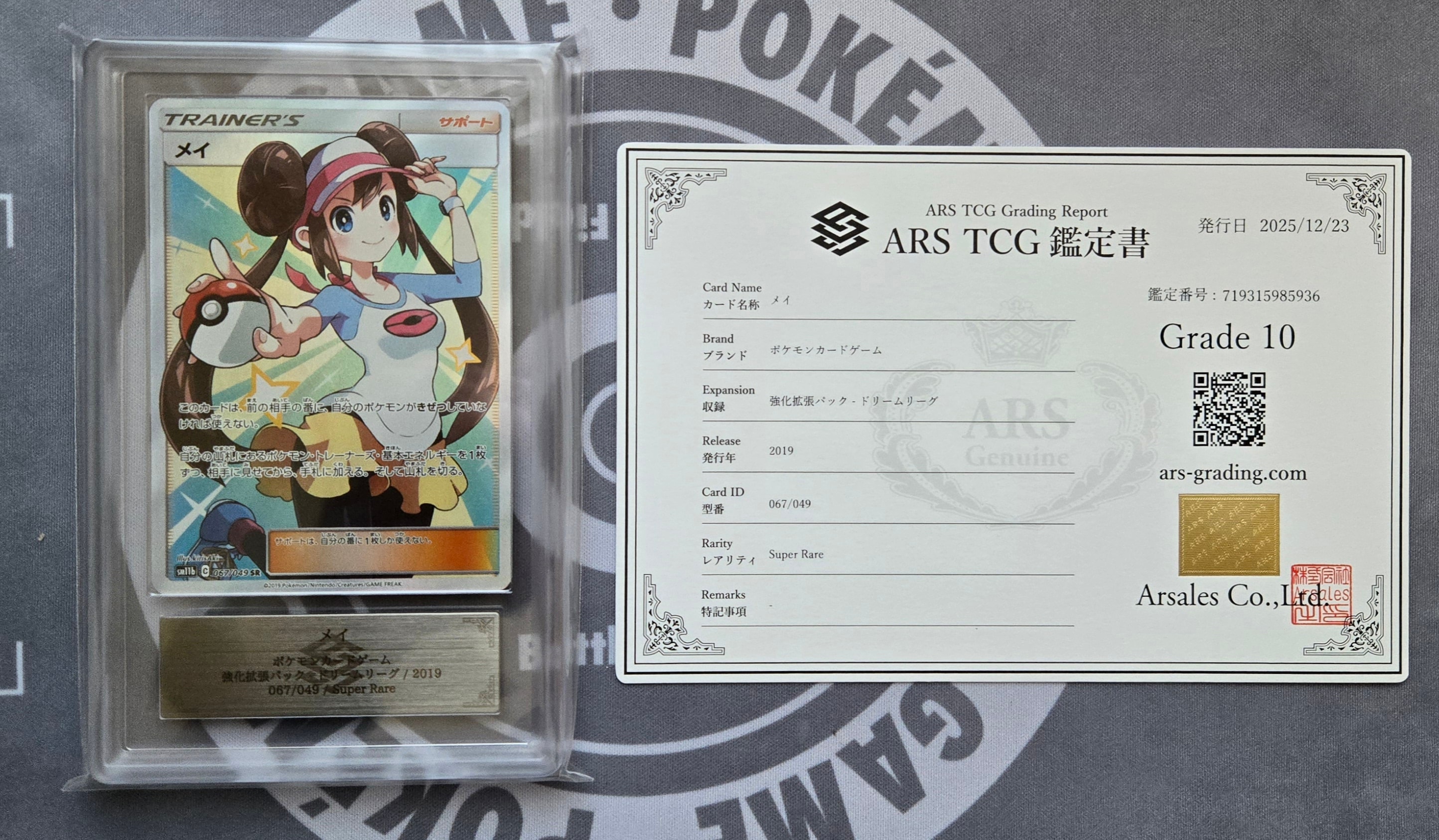 メイ SR[SM11b 067/049](強化拡張パック「ドリームリーグ」)