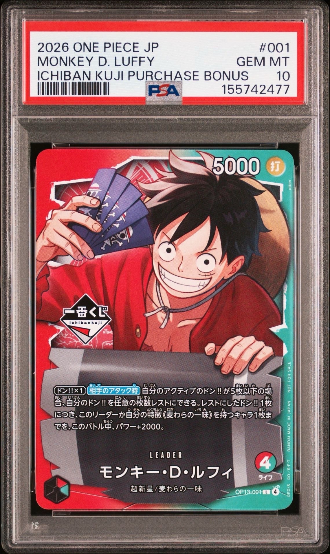 一番くじ ワンピースカードゲーム 先着モンキー・D・ルフィ オリジナルプロモ「モンキー・D・ルフィ L」が先着20名に配布！一番