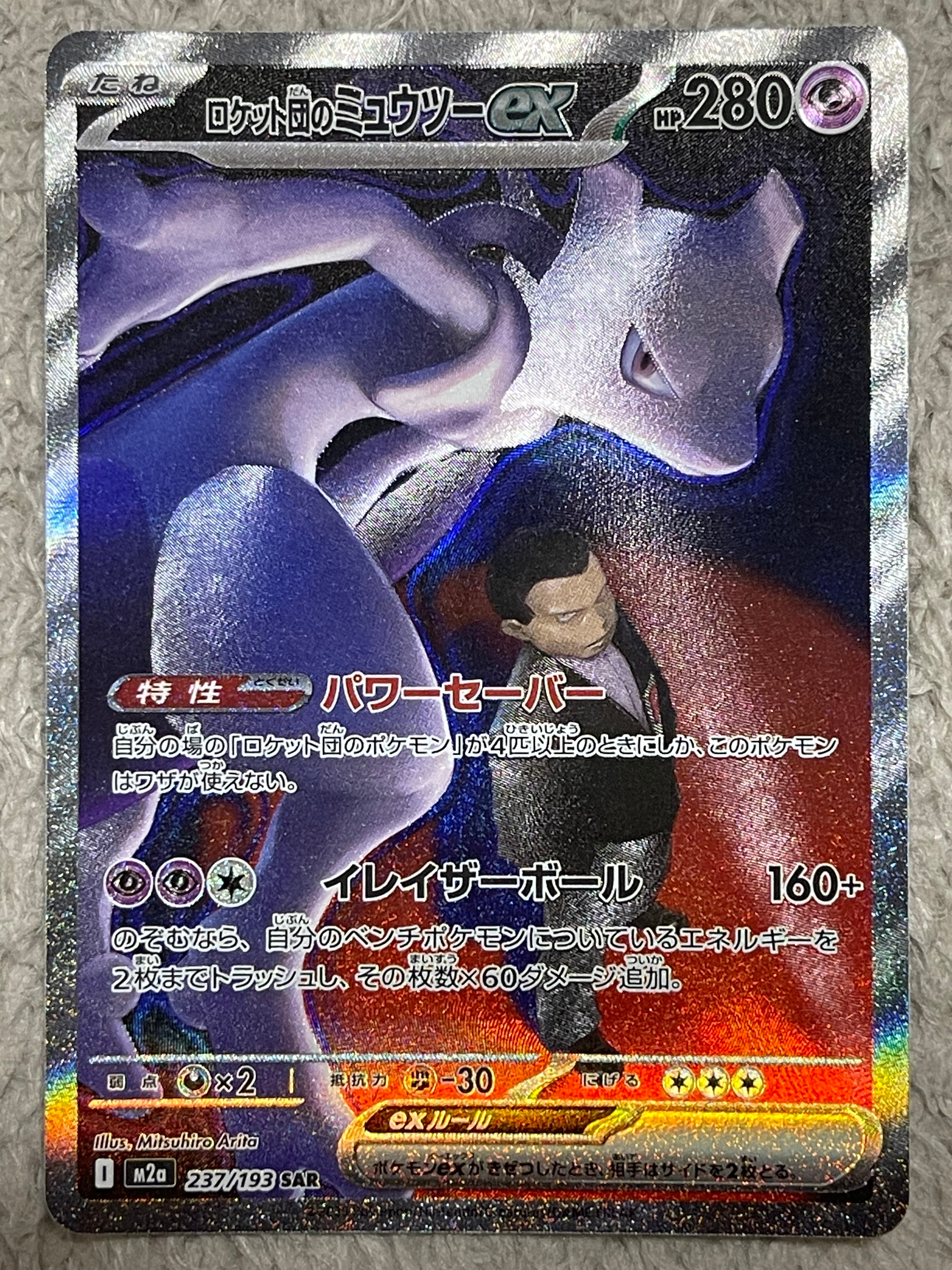 PSA10】メガシビルドンex MA [M2a 225/193](ハイクラスパック「MEGA