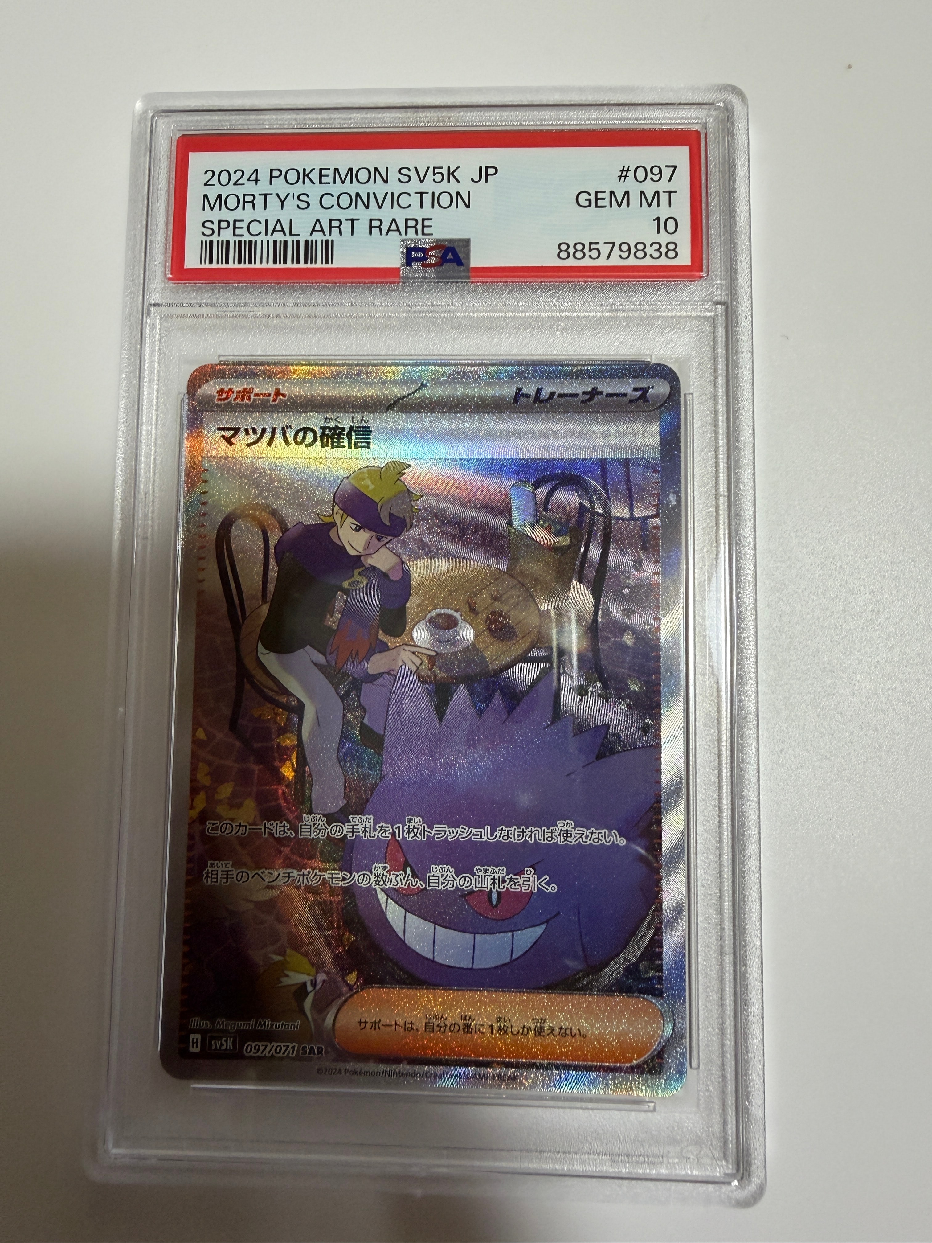 PSA10】マツバの確信 SAR [SV5K 097/071](拡張パック「ワイルド