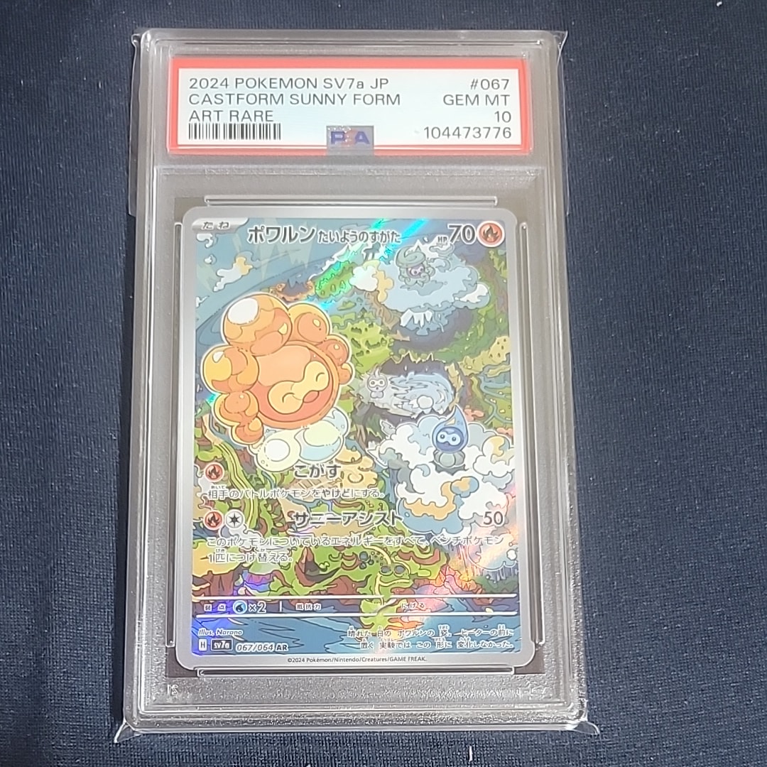 ポワルン たいようのすがた AR [SV7a 067/064](強化拡張パック「楽園ドラゴーナ」)