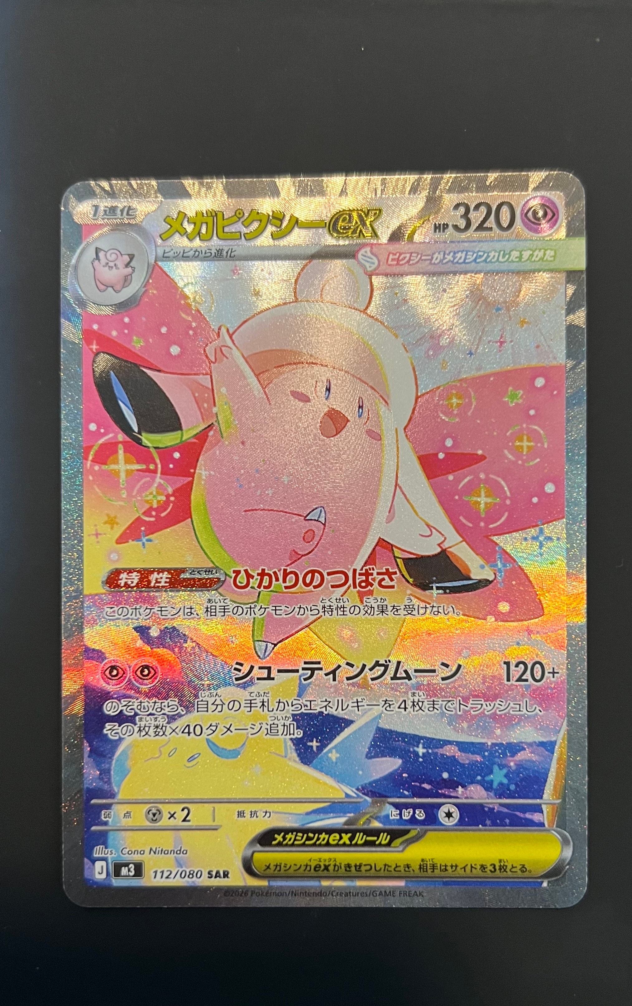 メガピクシーex SAR [M3 112/080](拡張パック「ムニキスゼロ」)