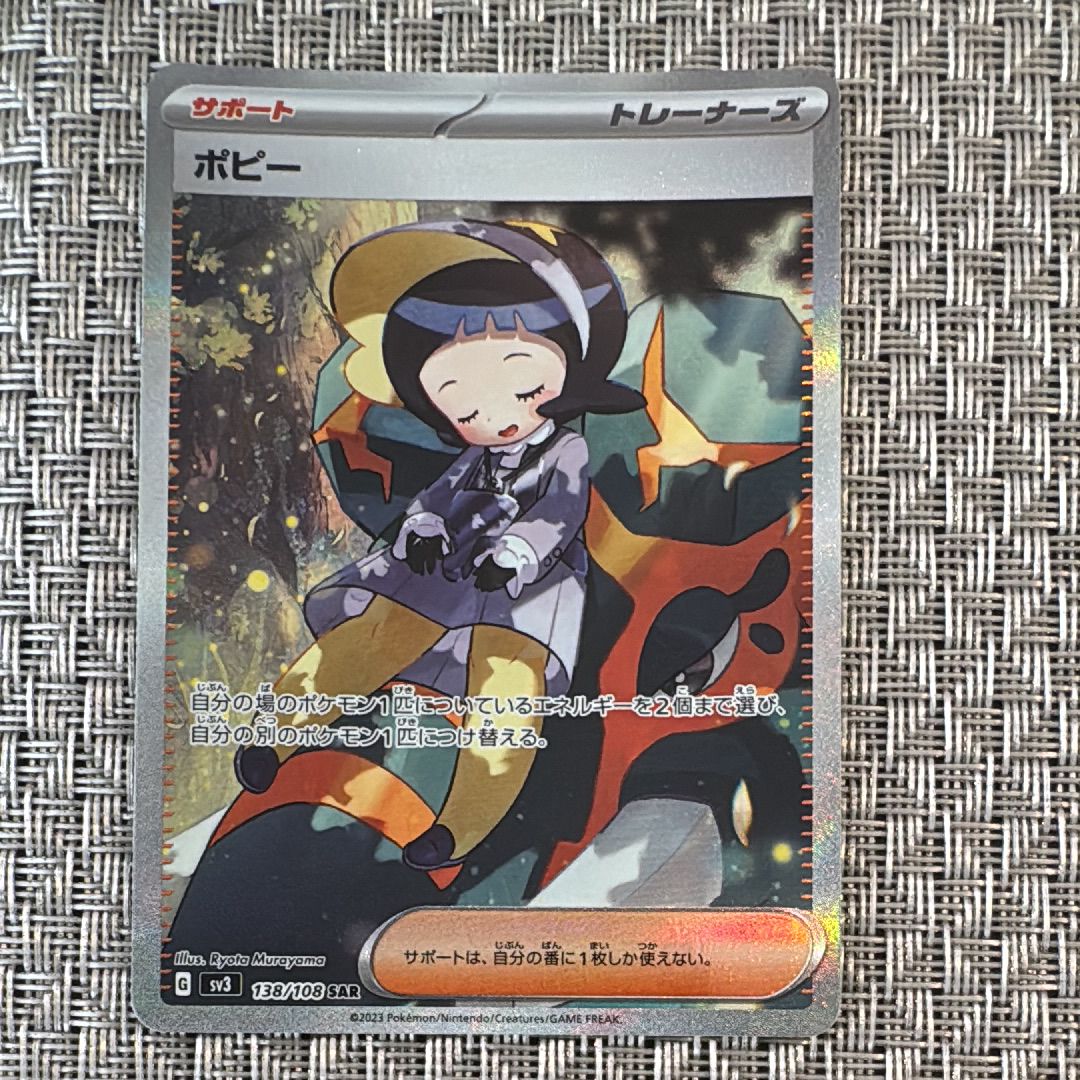 Poppy SAR[SV3 138/108](Expansion Pack "Ruler of the Black Flame")