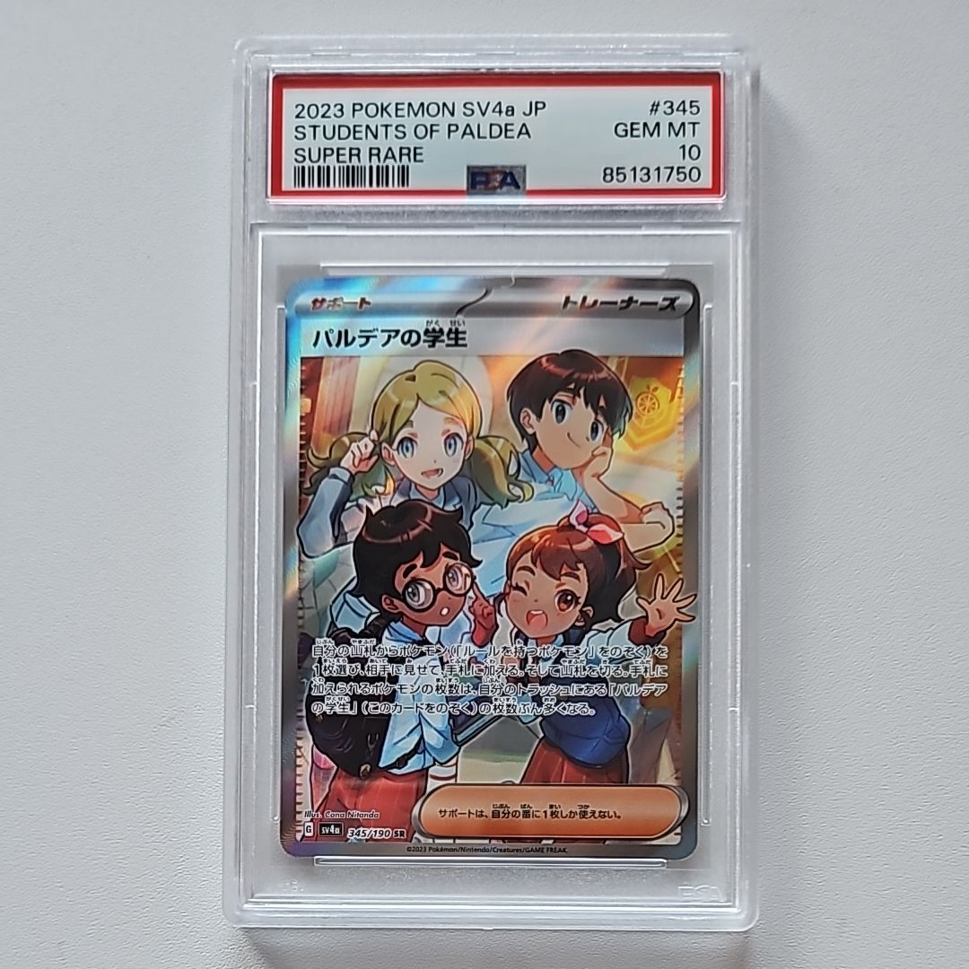 パルデアの学生 SR [SV4a 345/190](ハイクラスパック「シャイニートレジャーex」)