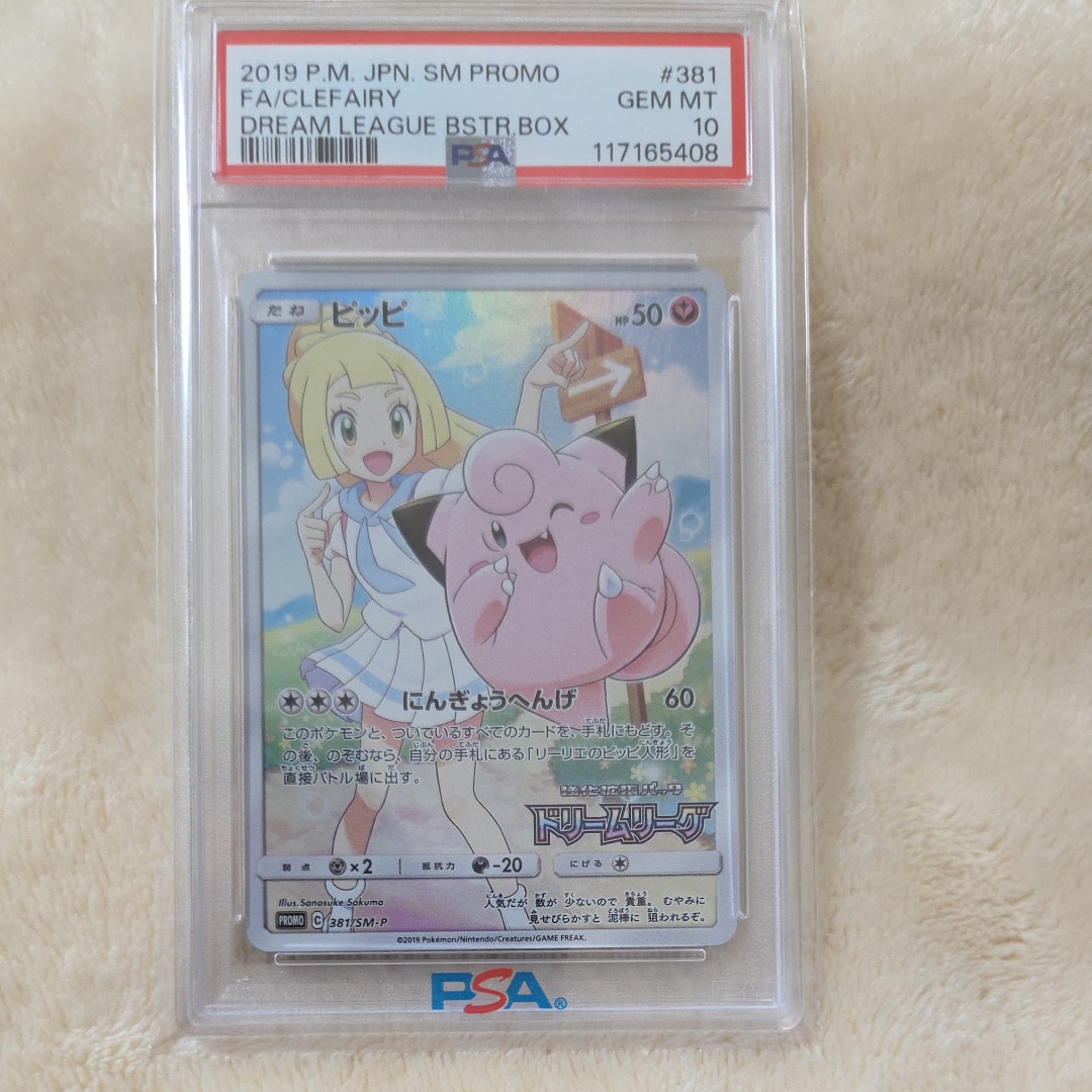 ピッピ (リーリエ) : プロモ[SM-P 381](プロモーションカード「SM-P」)