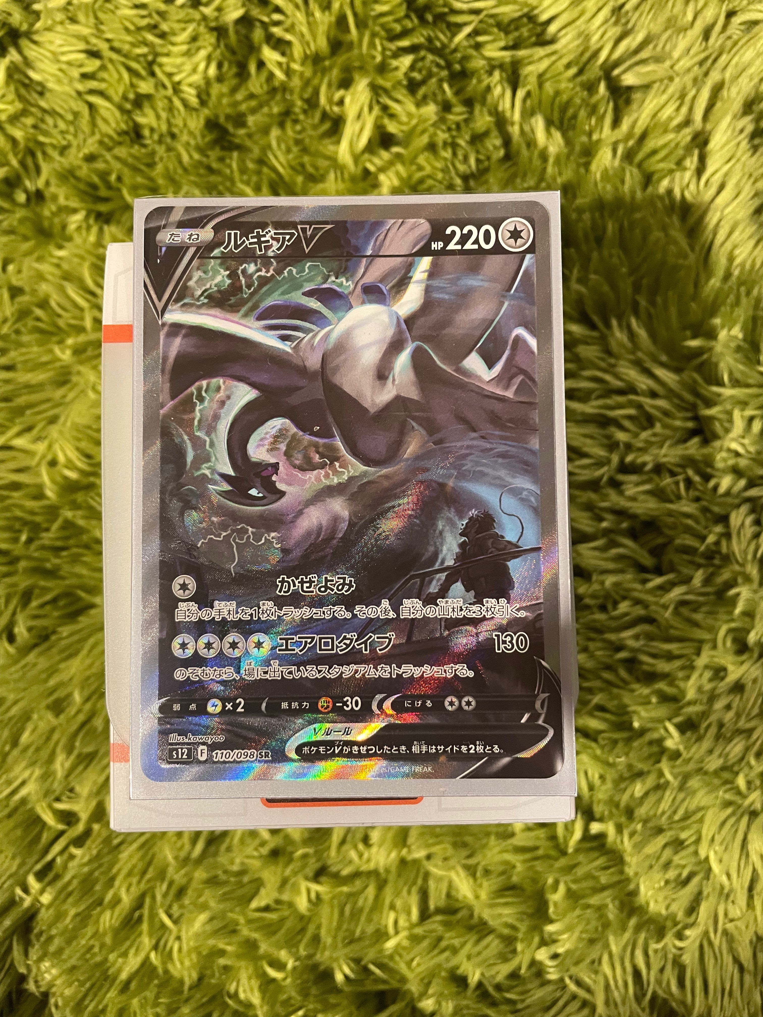 ルギアV SR:SA[s12 110/098](拡張パック「パラダイムトリガー」)