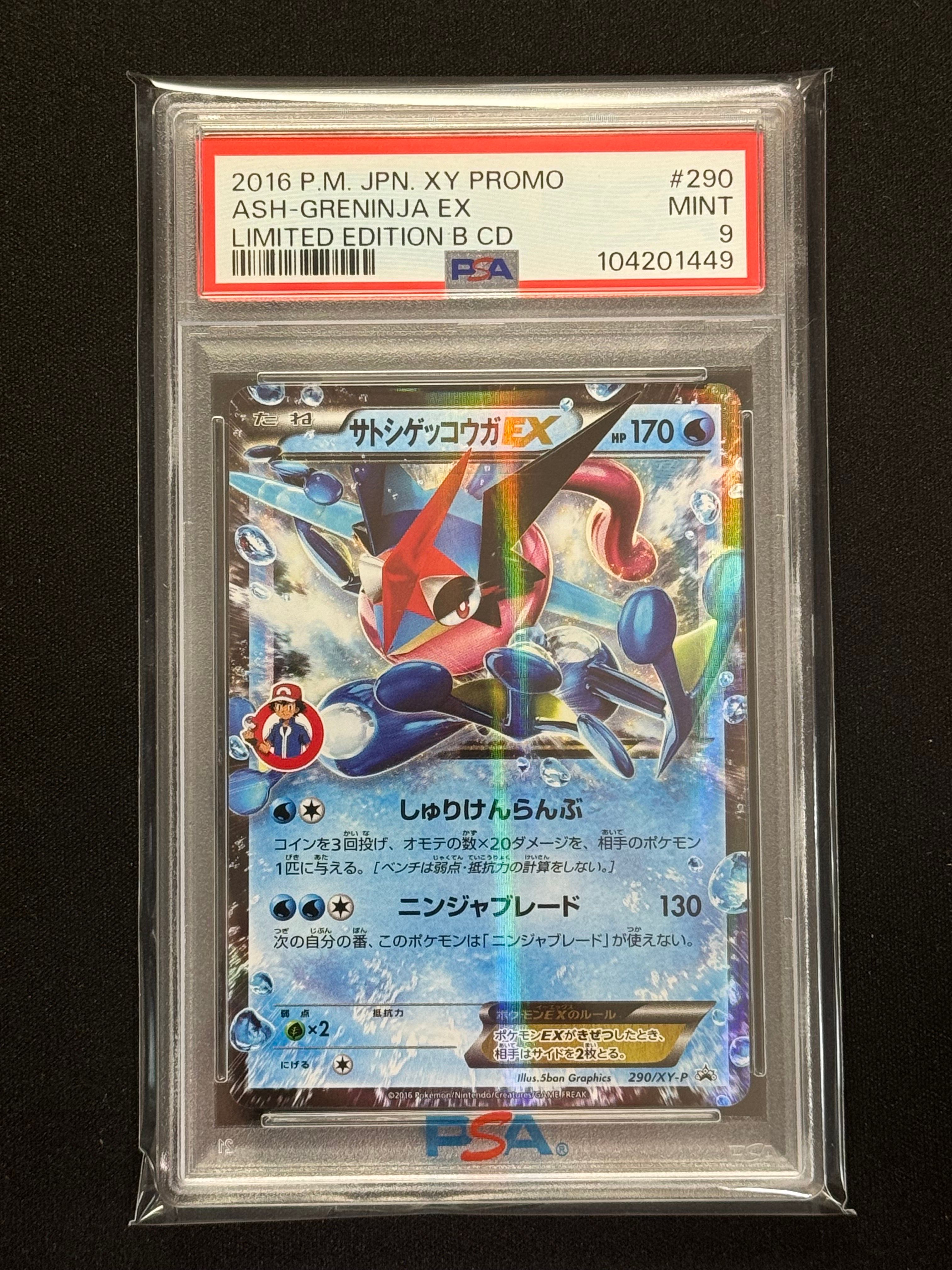 サトシゲッコウガEX: プロモ[XY-P 290/XY-P](プロモーションカード「XY-P」)
