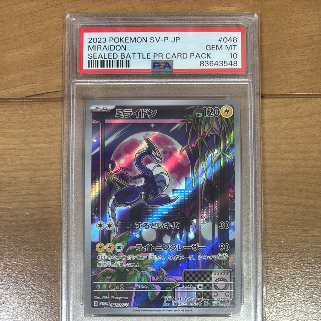ミライドン: プロモ [SV-P 048](プロモーションカード「SV-P」)