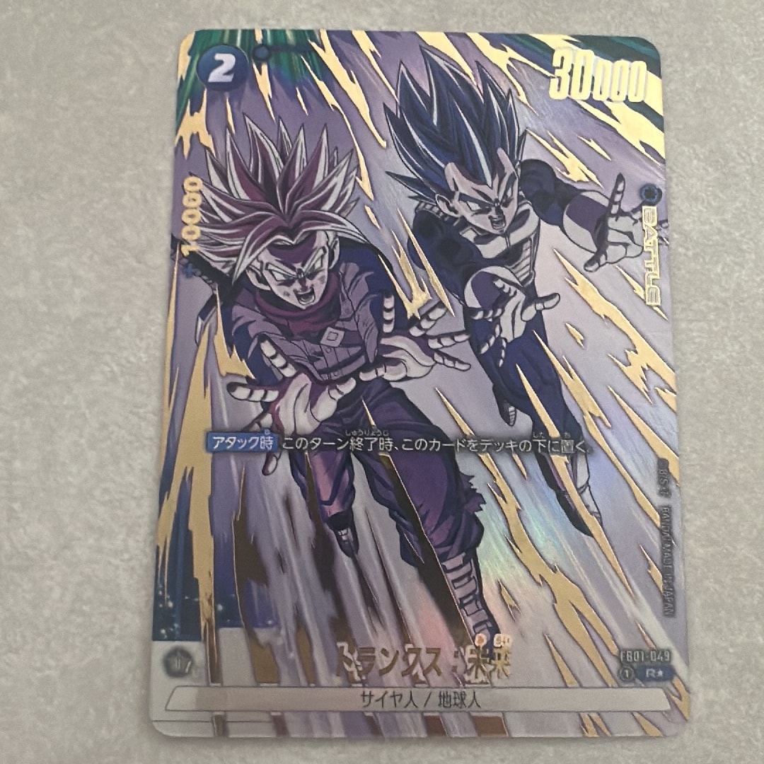 トランクス:未来 R★ [FB01-049](フュージョンワールド「ブースターパック 怒りの咆哮」)