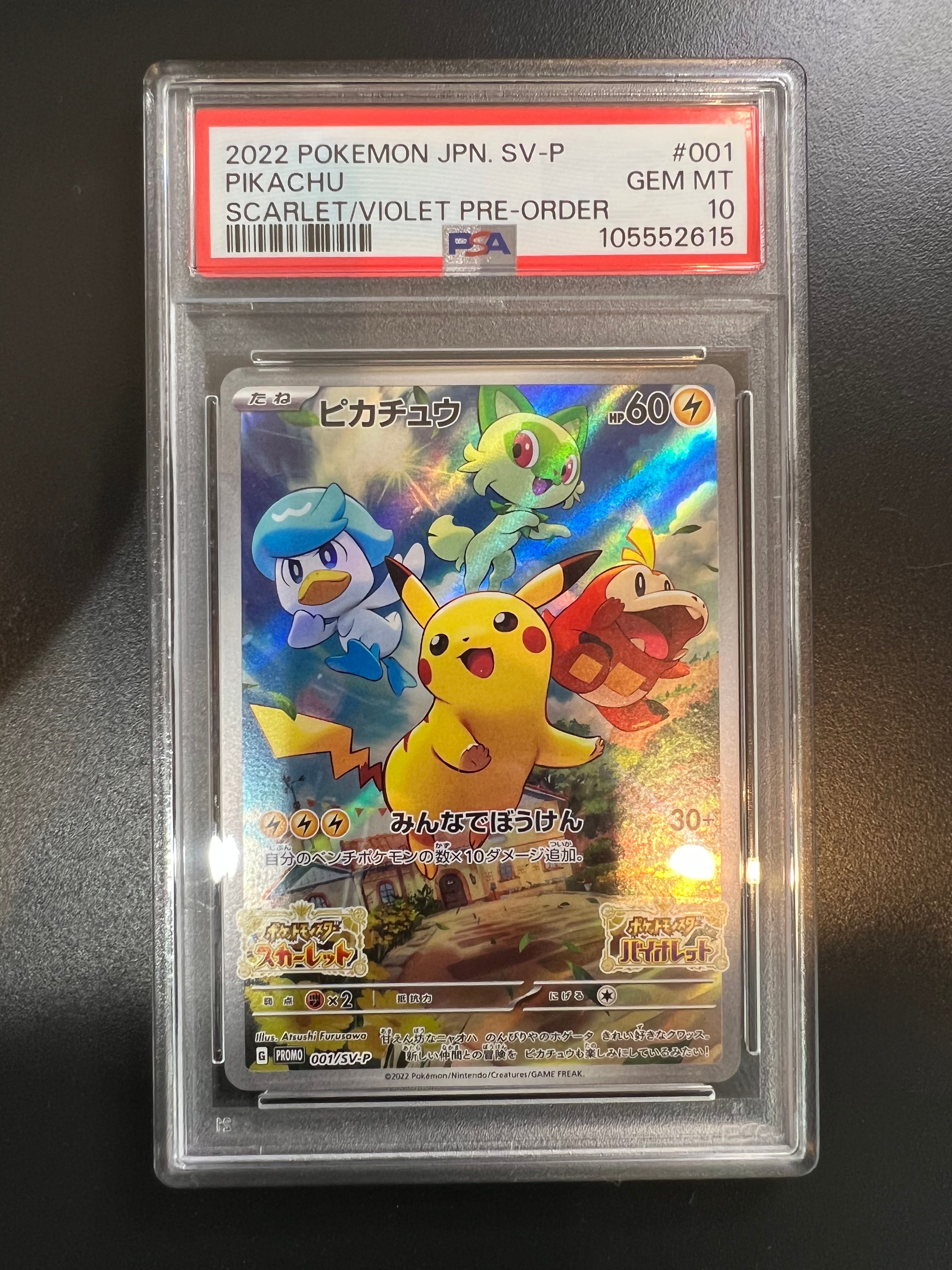 ピカチュウ: プロモ [001/SV-P](プロモーションカード「SV-P」)