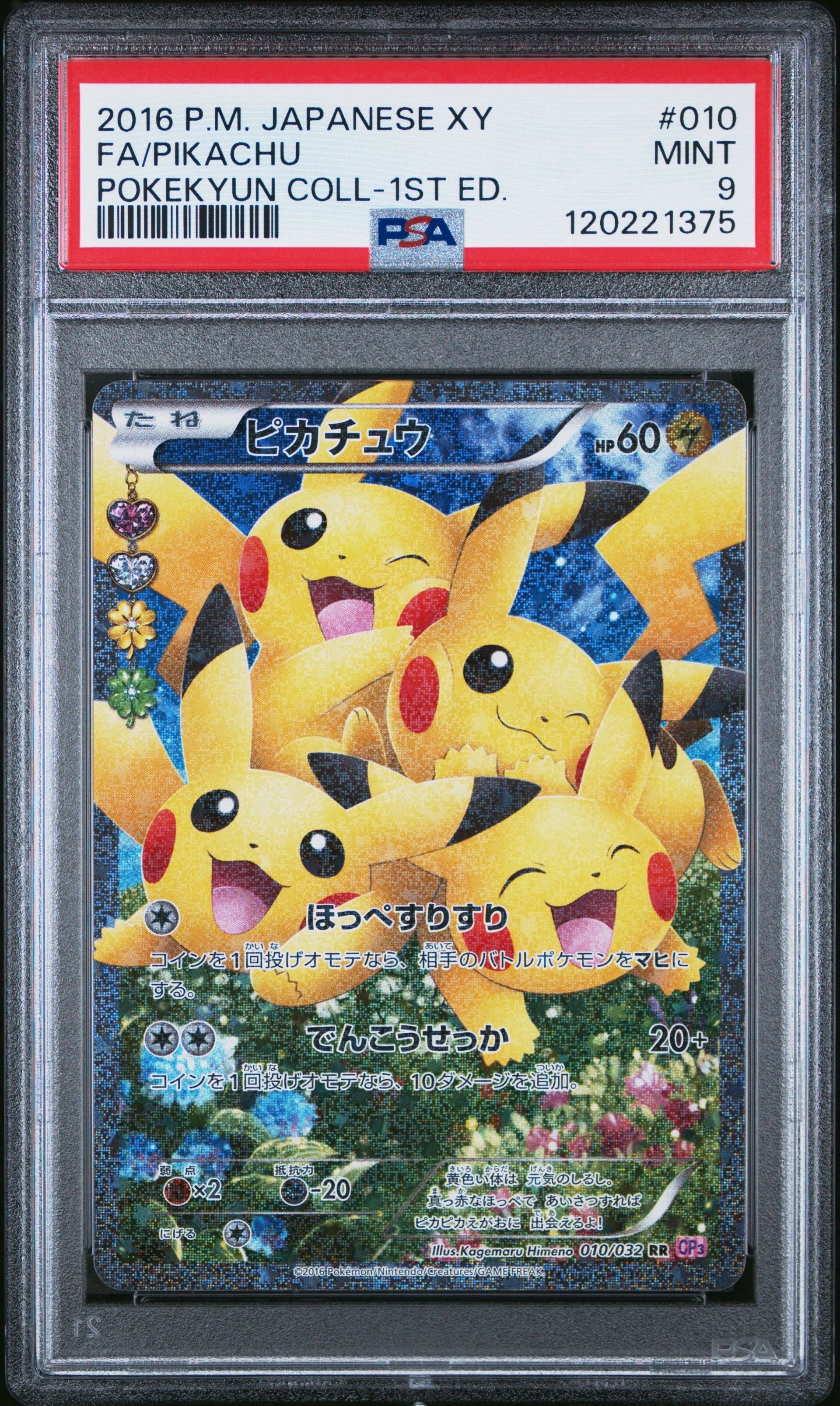 ピカチュウ RR :1ED　ポケキュンコレクション PSA9】ピカチュウ RR :1ED [CP3 010/032](コンセプトパック