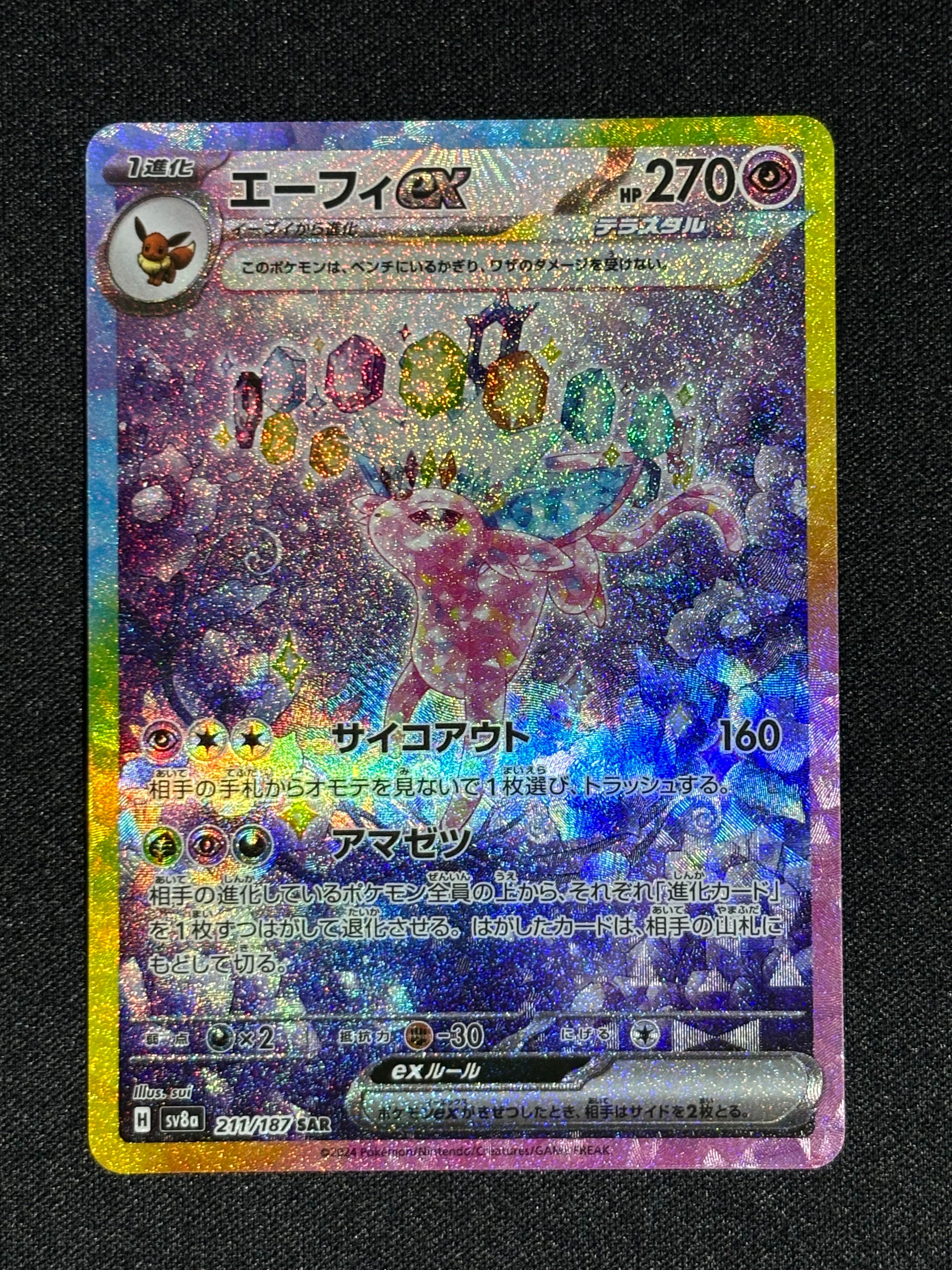 エーフィex SAR [SV8a 211/187](ハイクラスパック「テラスタルフェスex」)
