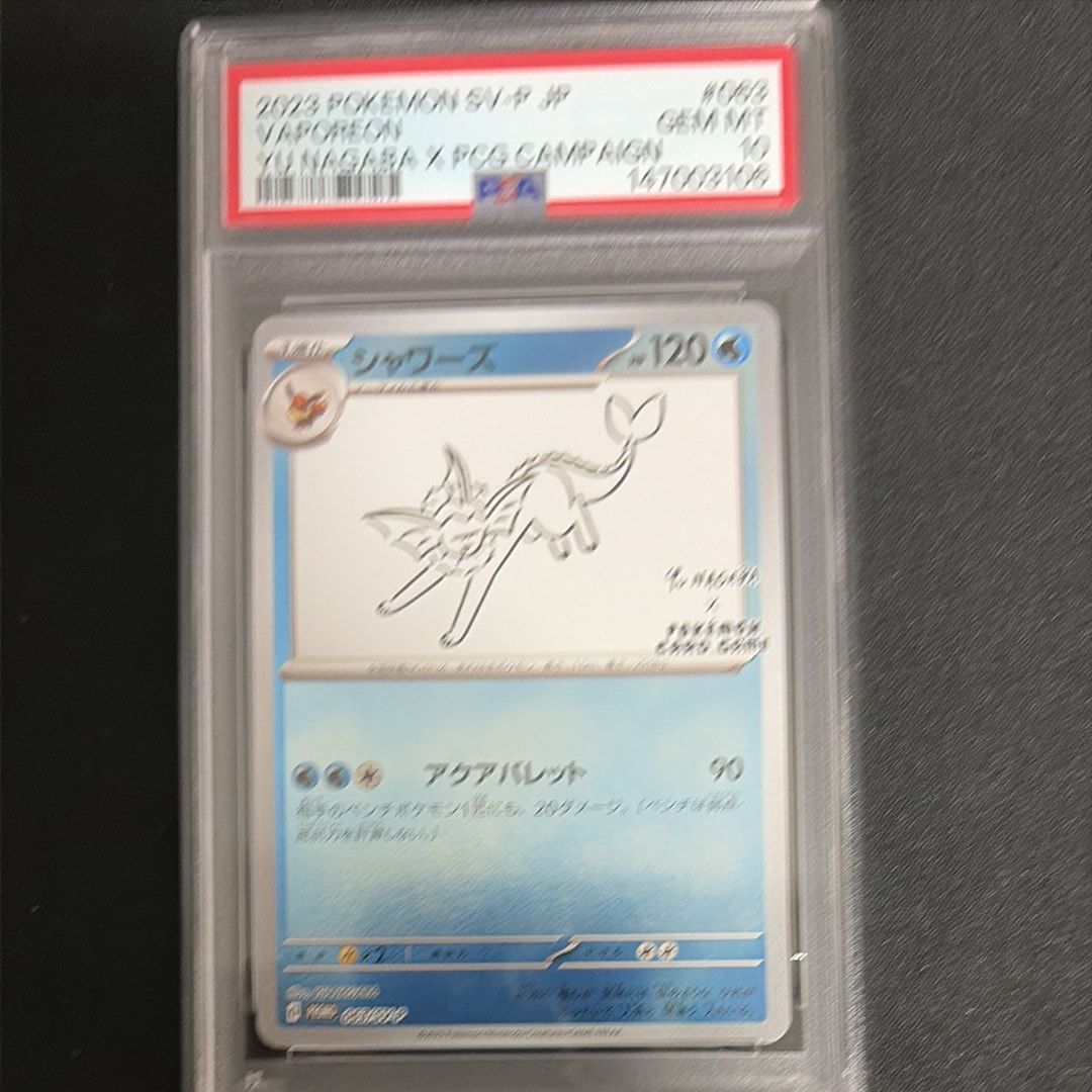 PSA10】シャワーズ: プロモ [SV-P 063](「YU NAGABA×ポケモンカード