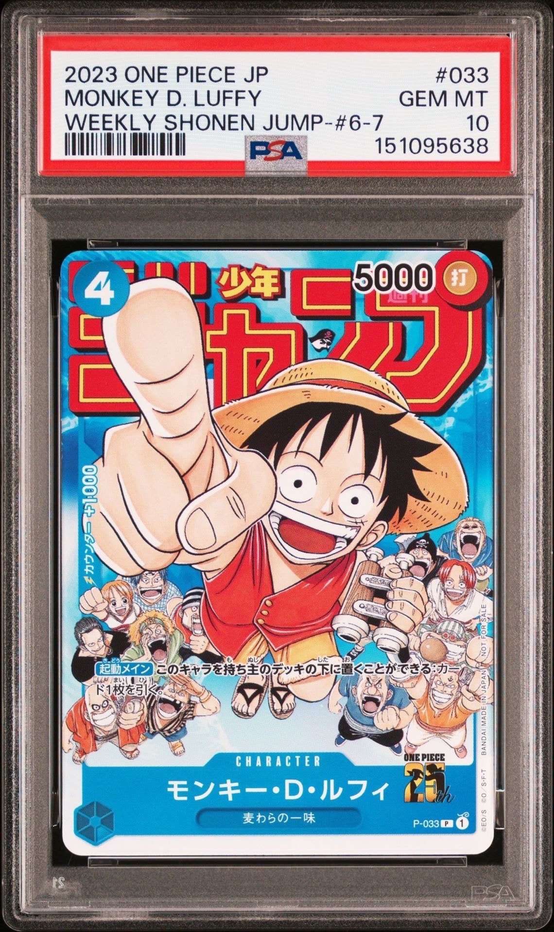 PSA10】モンキー・D・ルフィ [P-033] (週刊少年ジャンプ2023年1月7日号