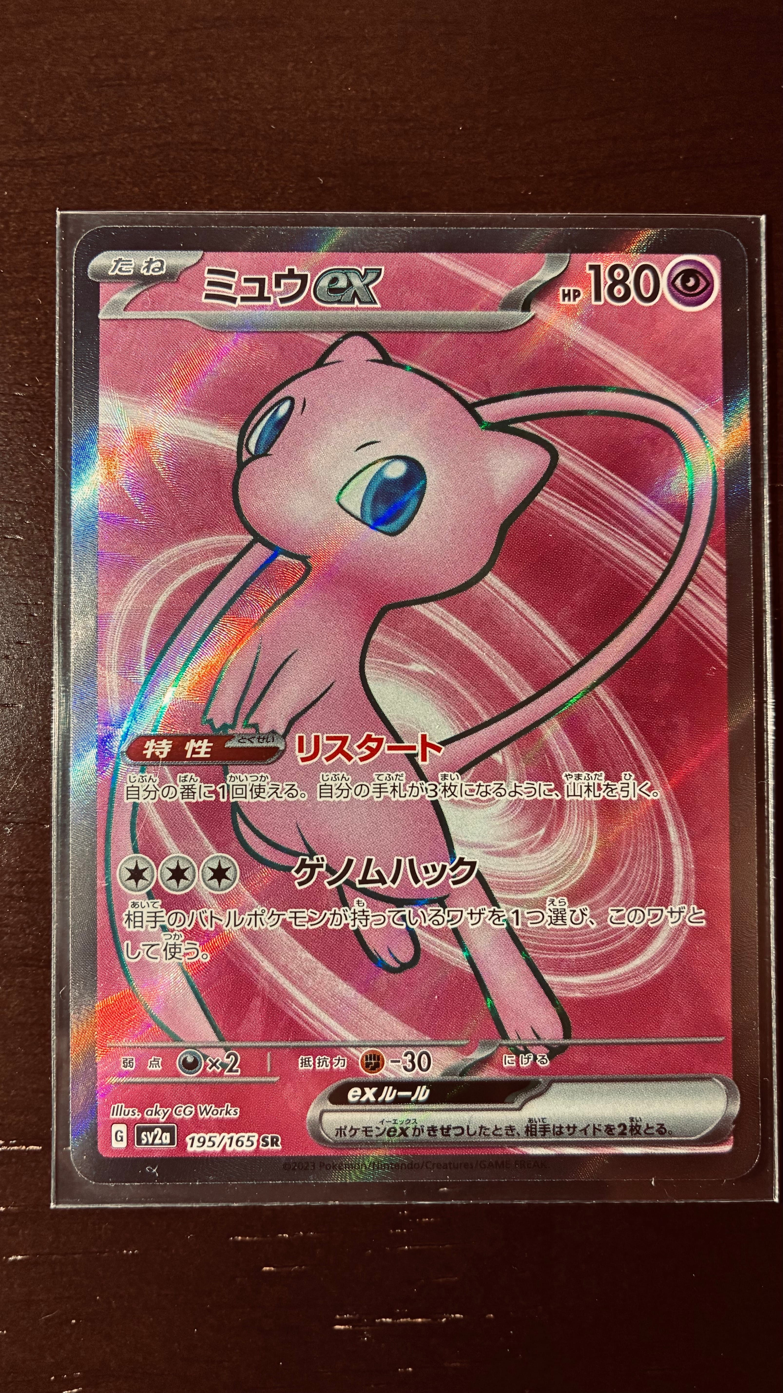 ミュウex SR[SV2a 195/165](強化拡張パック「ポケモンカード151」)