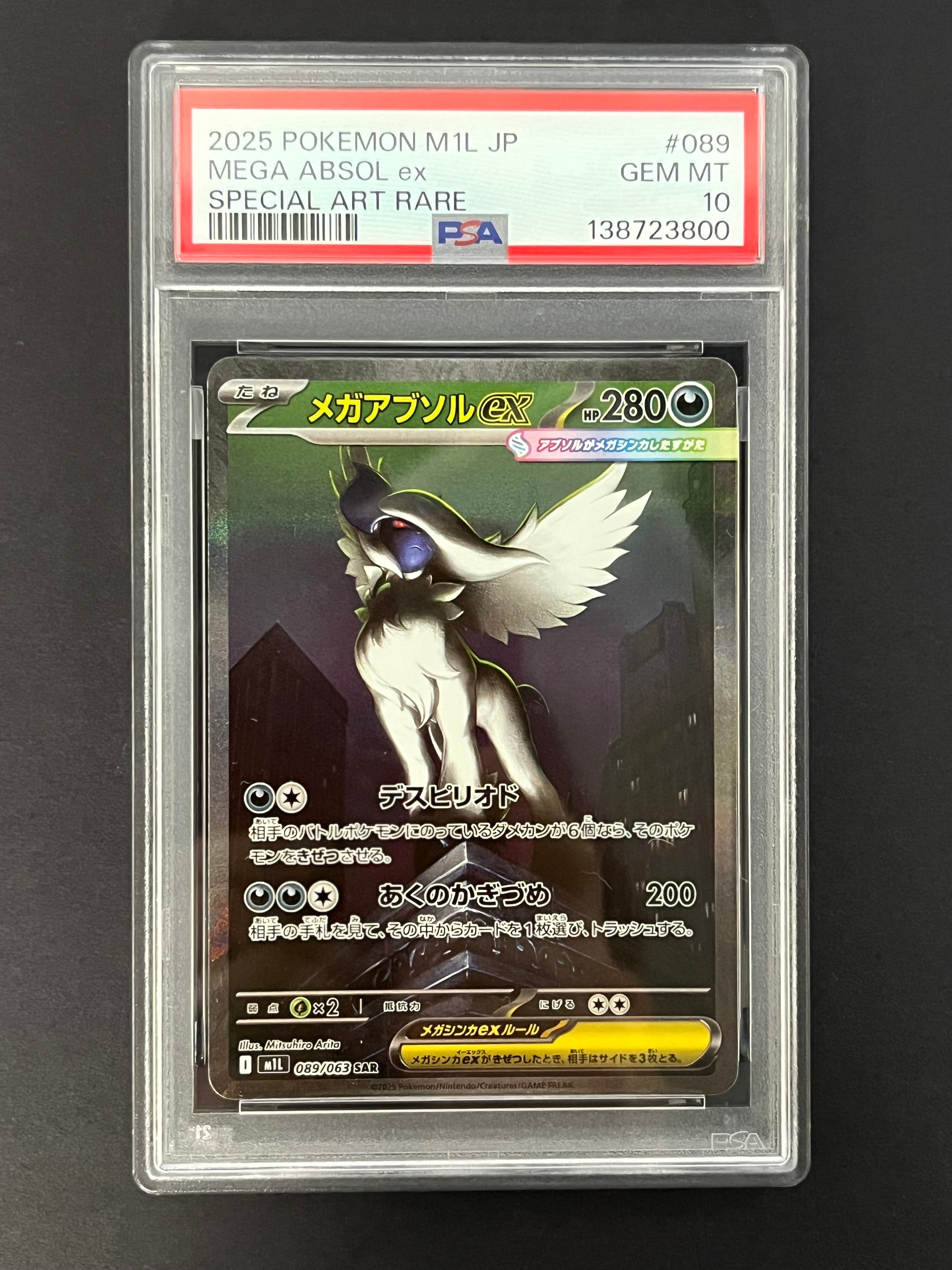 メガアブソルex SAR [M1L 089/063](拡張パック「メガブレイブ」)