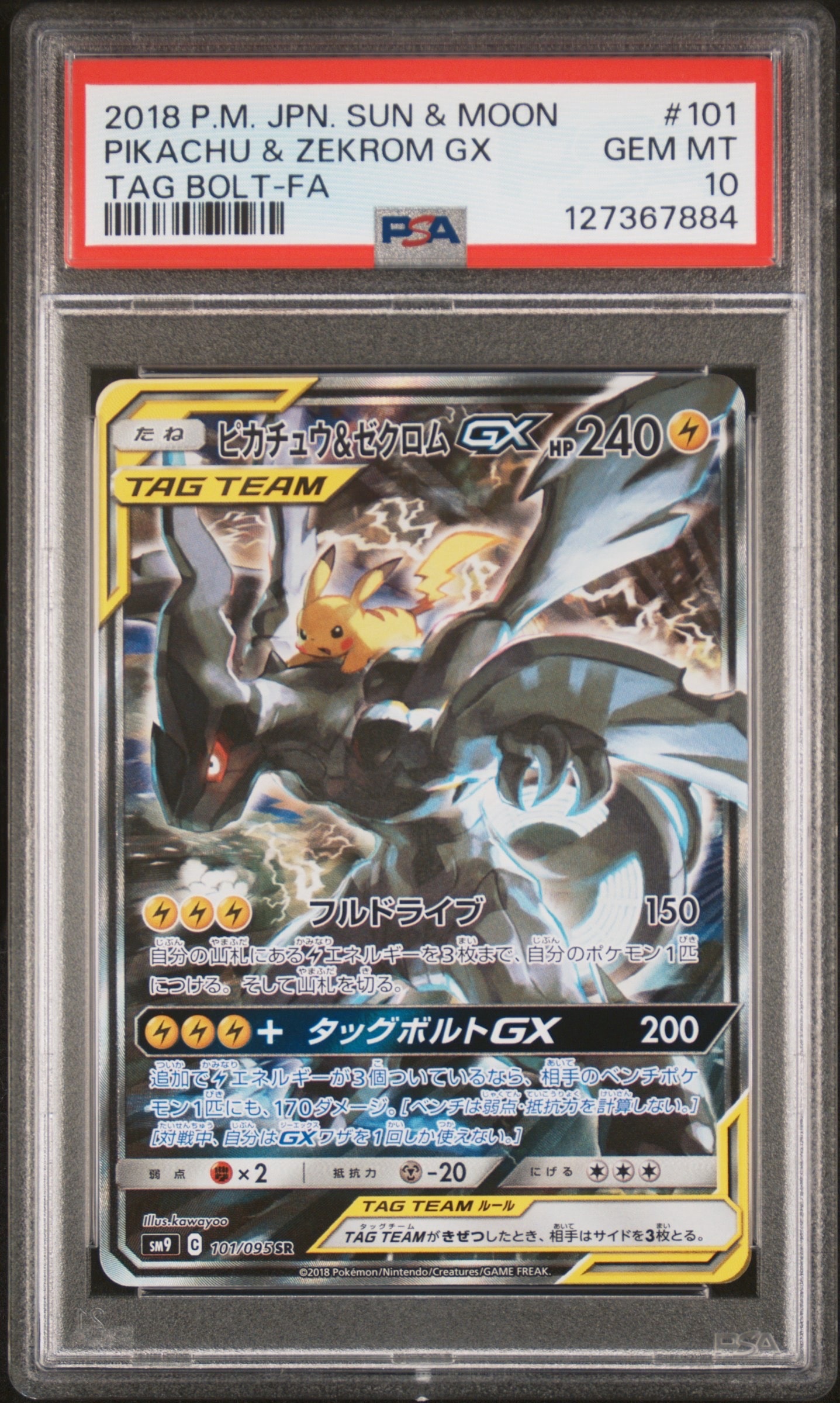 ピカチュウ&ゼクロムGX SR: SA [SM9 101/095](拡張パック「タッグボルト」)
