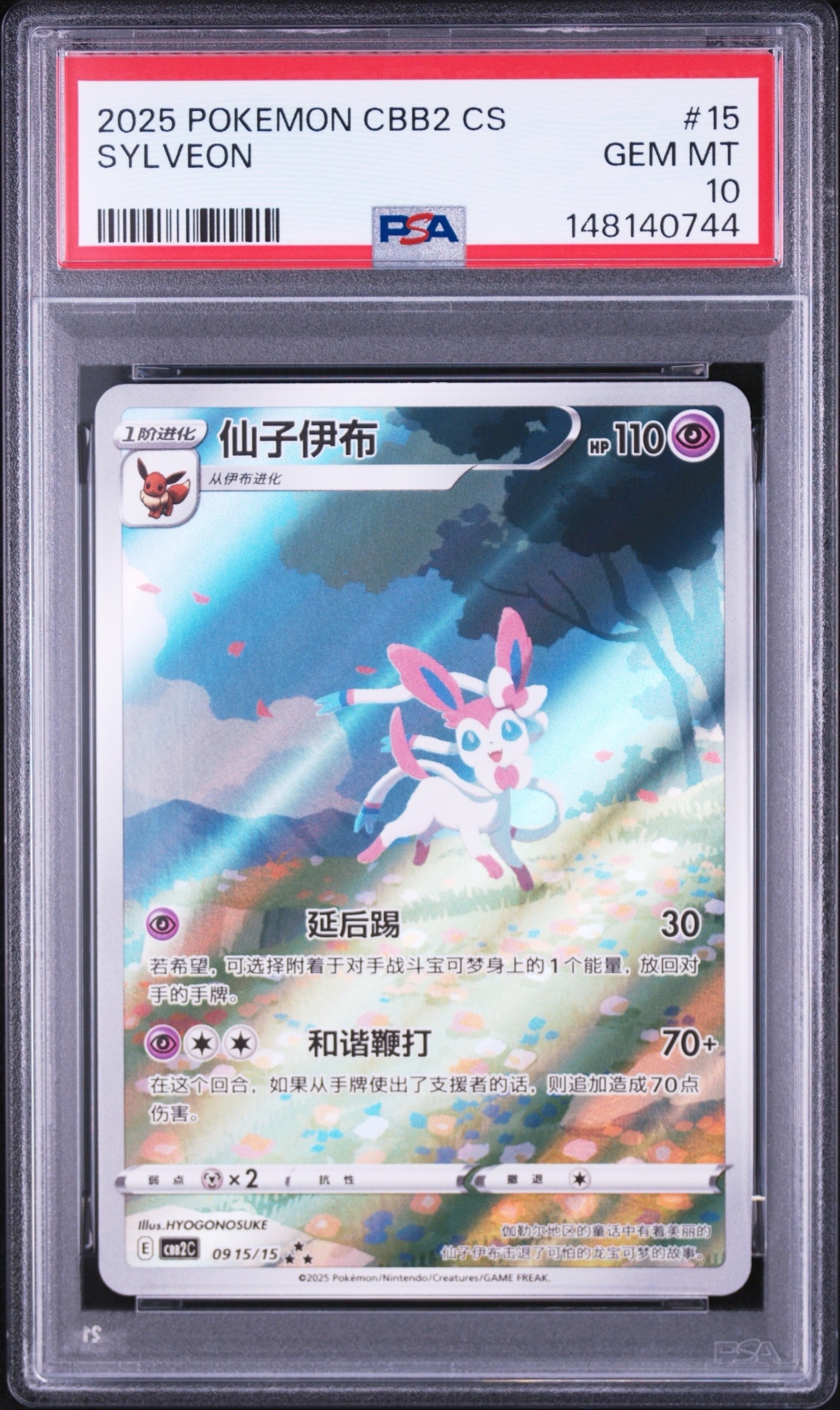 ニンフィア AR [CBB2C 09 15/15]【中国語版】(ポケモンジェムパック