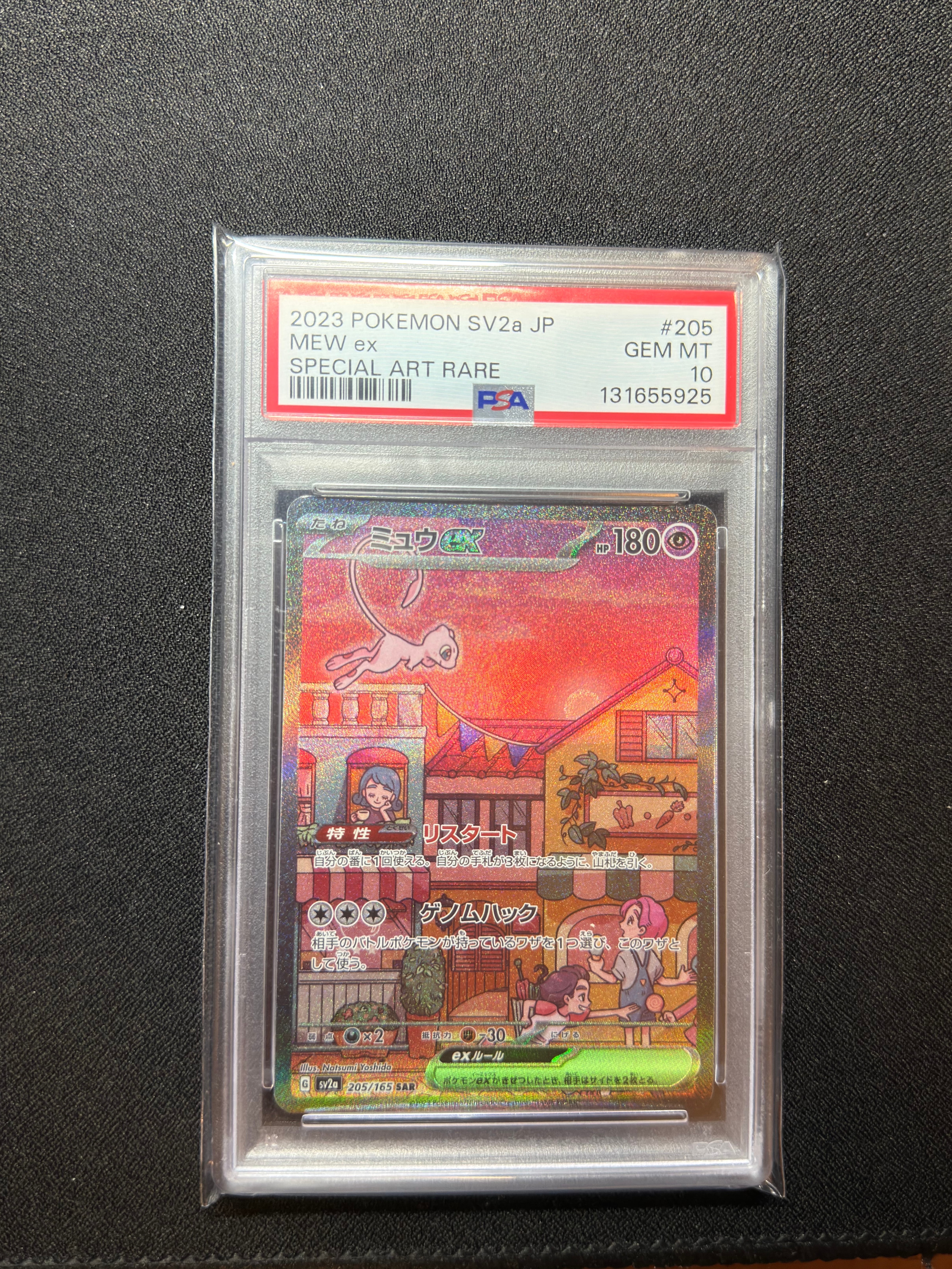 ミュウex SAR[SV2a 205/165](強化拡張パック「ポケモンカード151」)